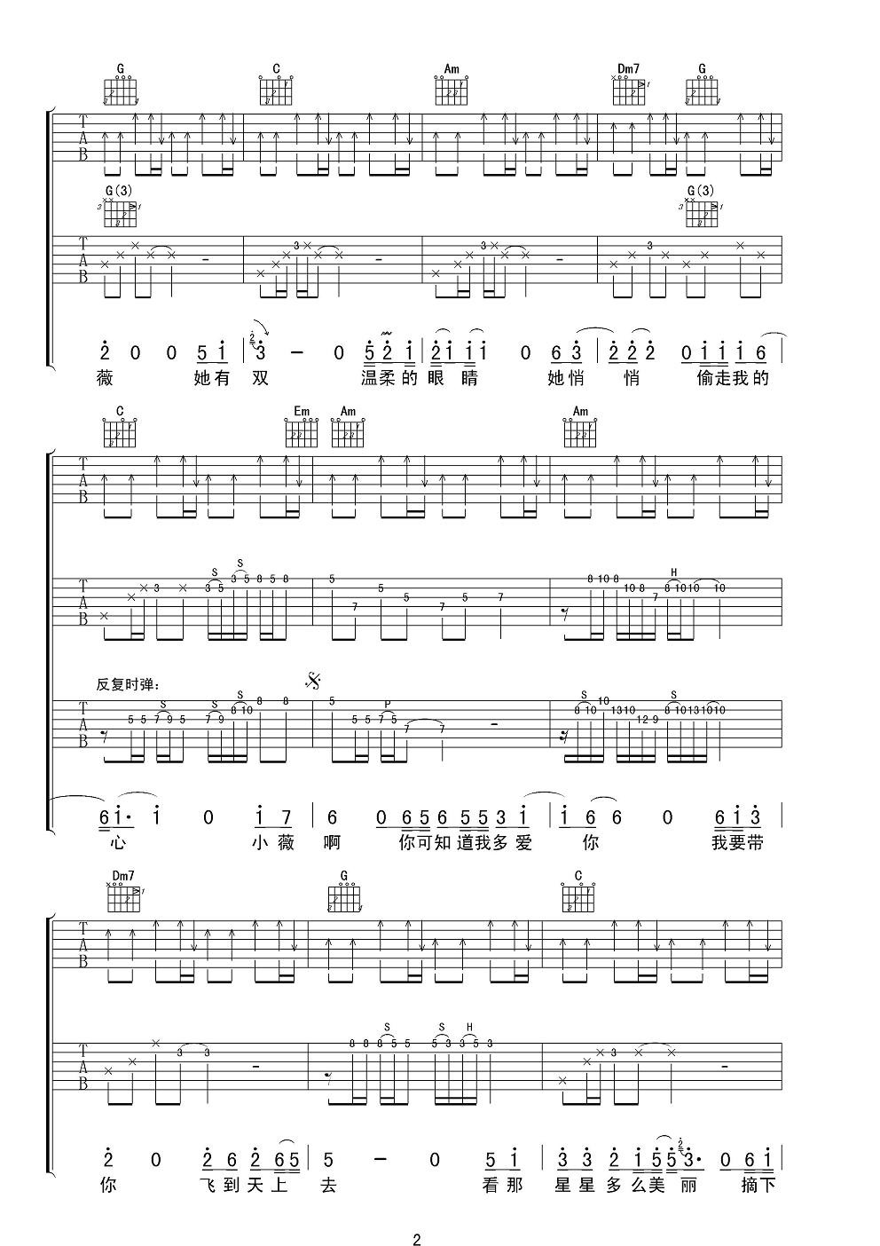 小薇C调男声双吉他版吉他谱第(2)页