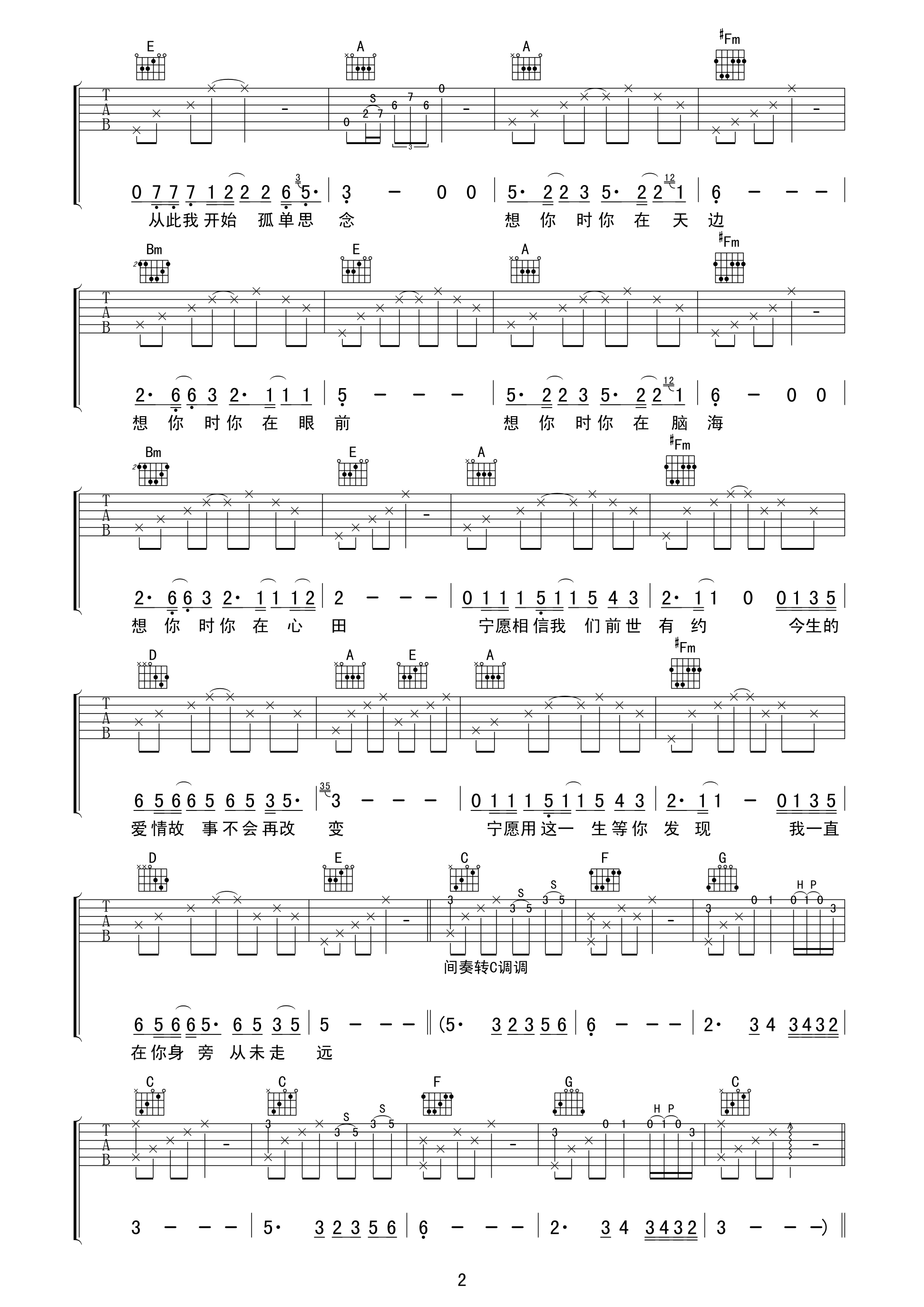 传奇吉他谱第(2)页