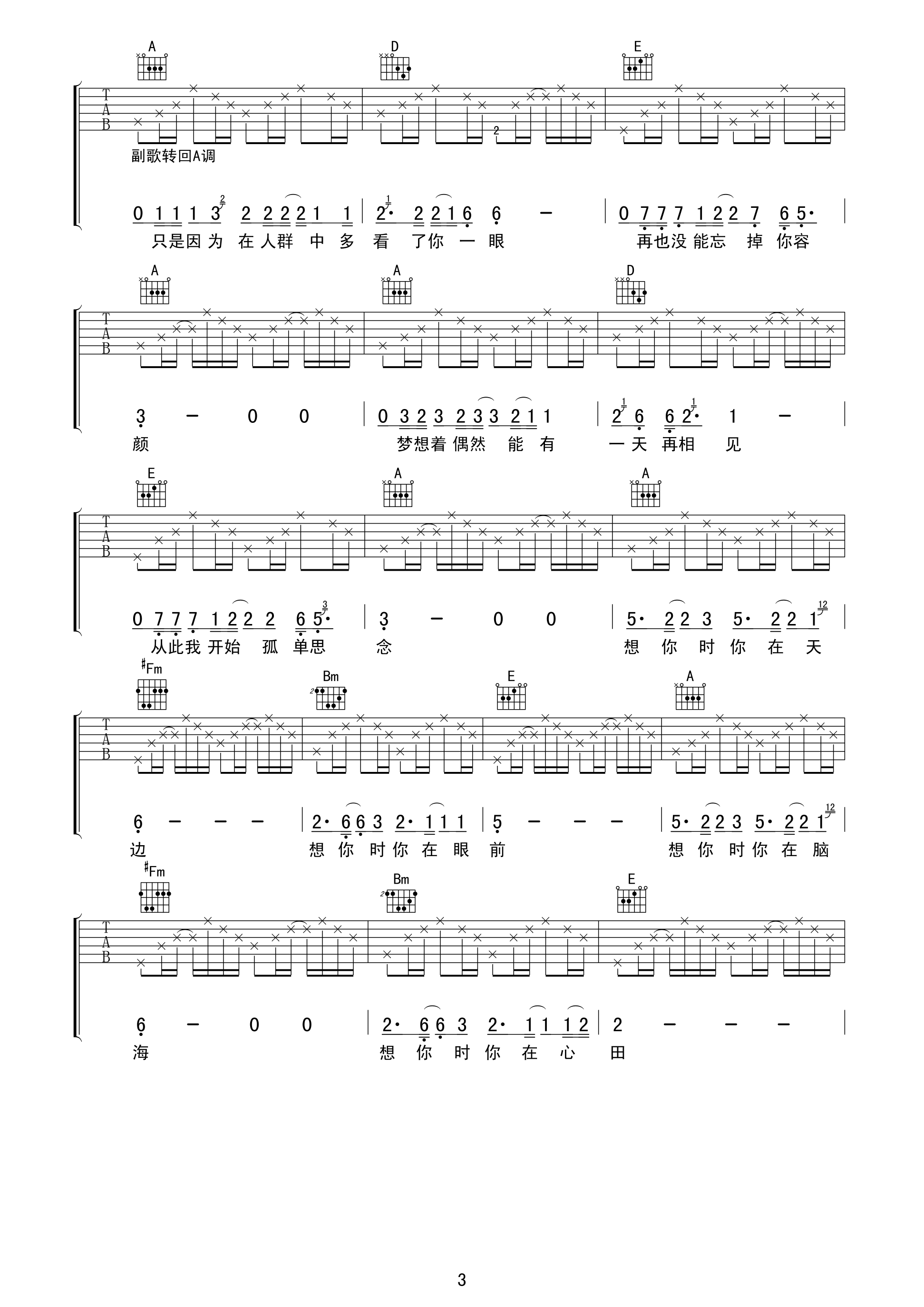 传奇吉他谱第(3)页