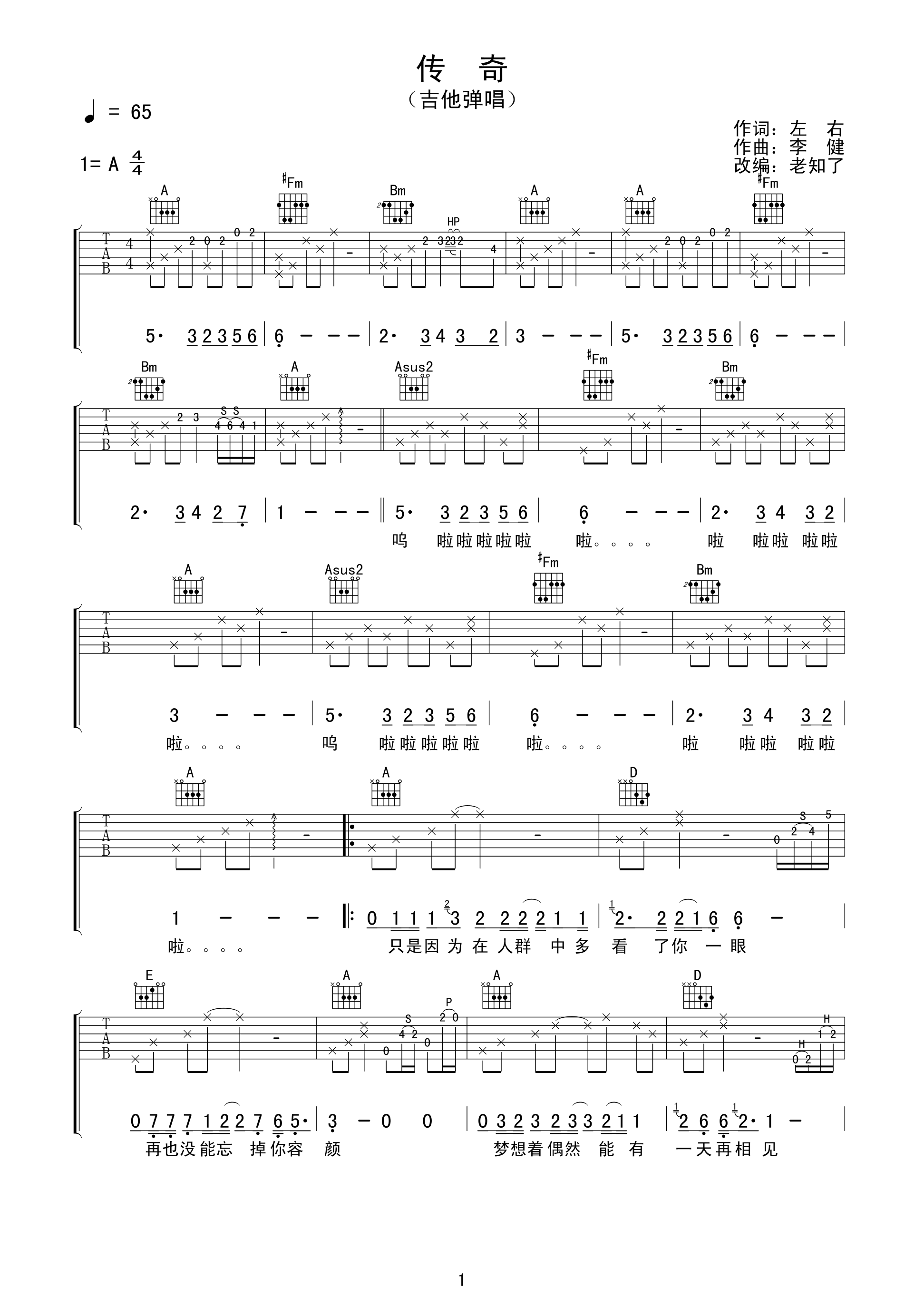 传奇吉他谱第(1)页