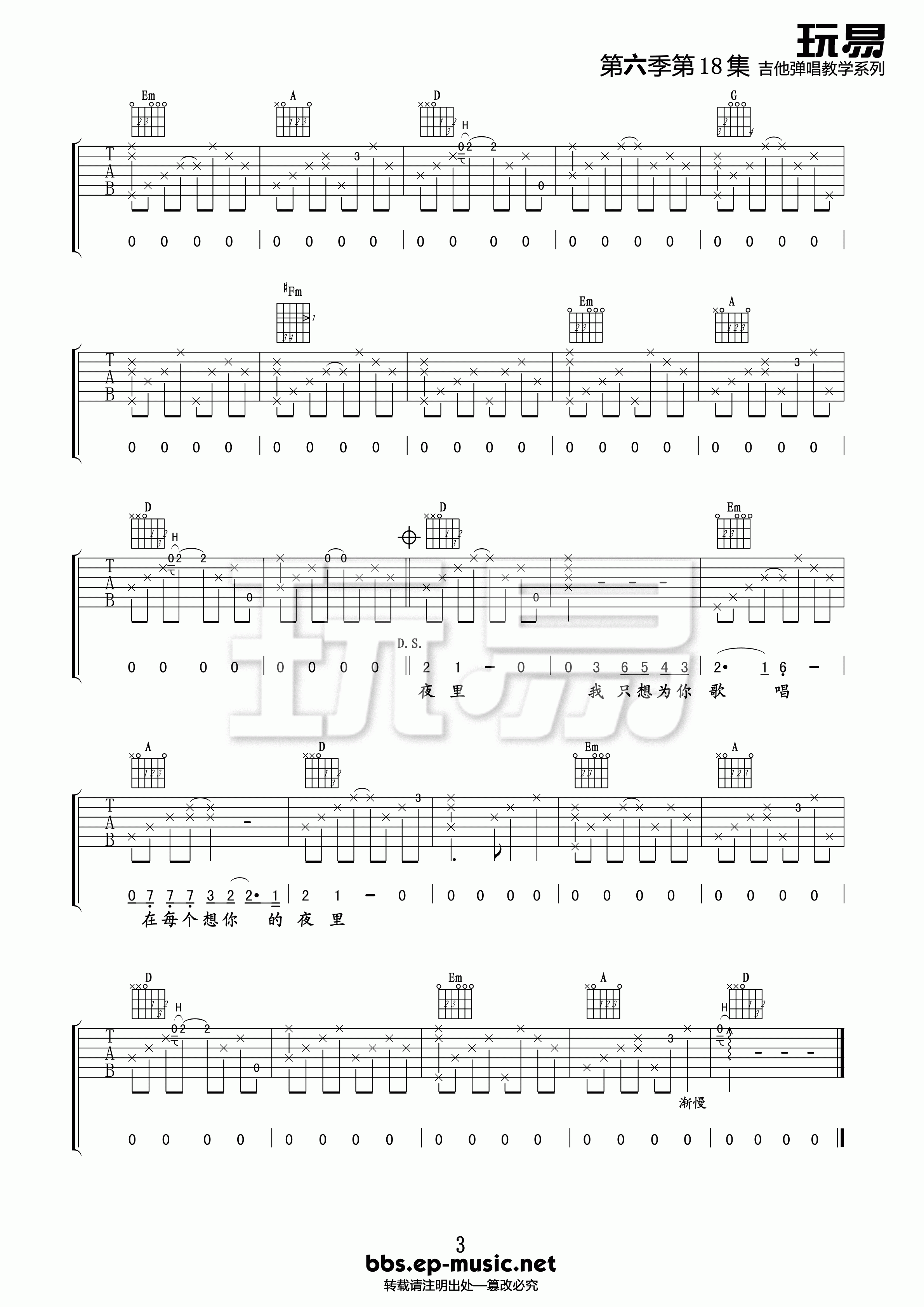 在每个想你的夜里吉他谱第(3)页