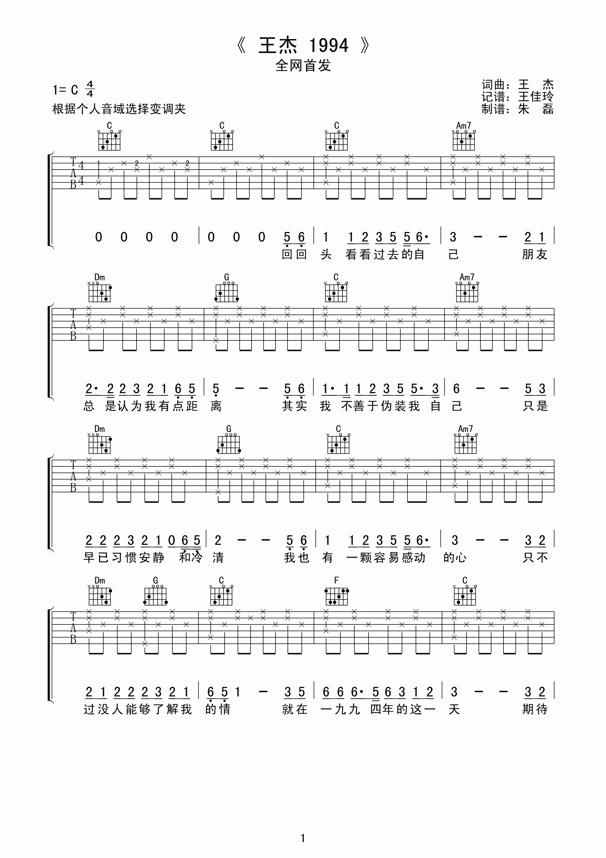 王杰1994C调高清版吉他谱第(1)页