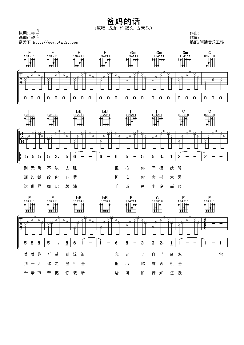 爸妈的话吉他谱第(1)页