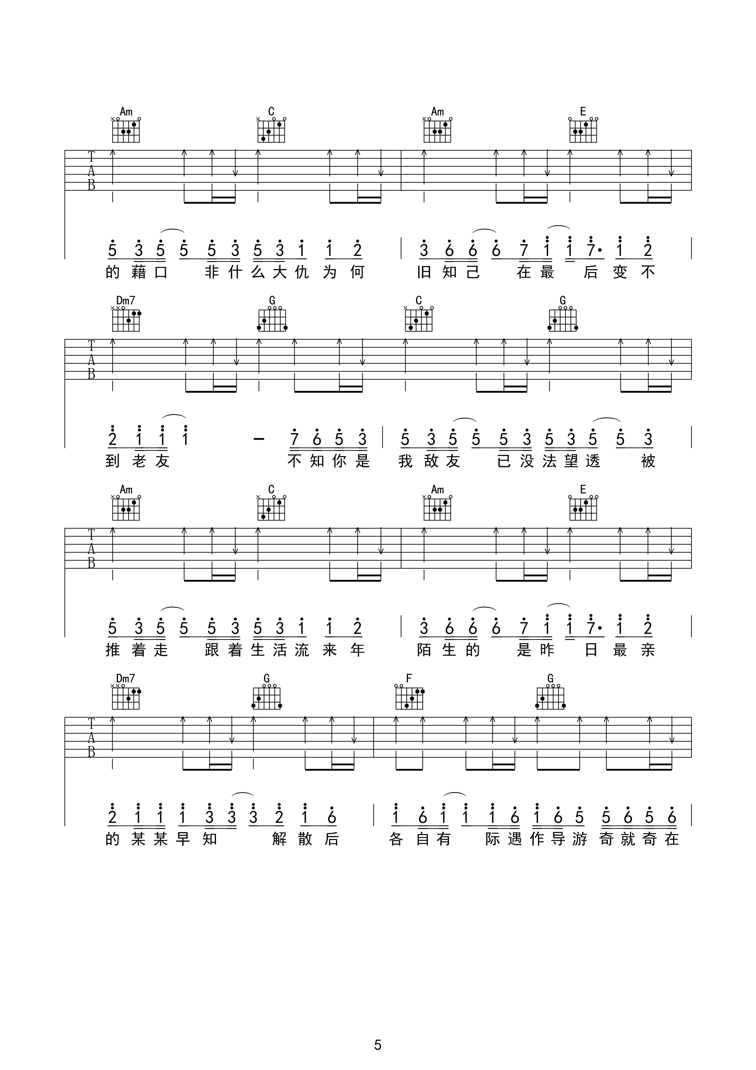 最佳损友C调高清版吉他谱第(5)页