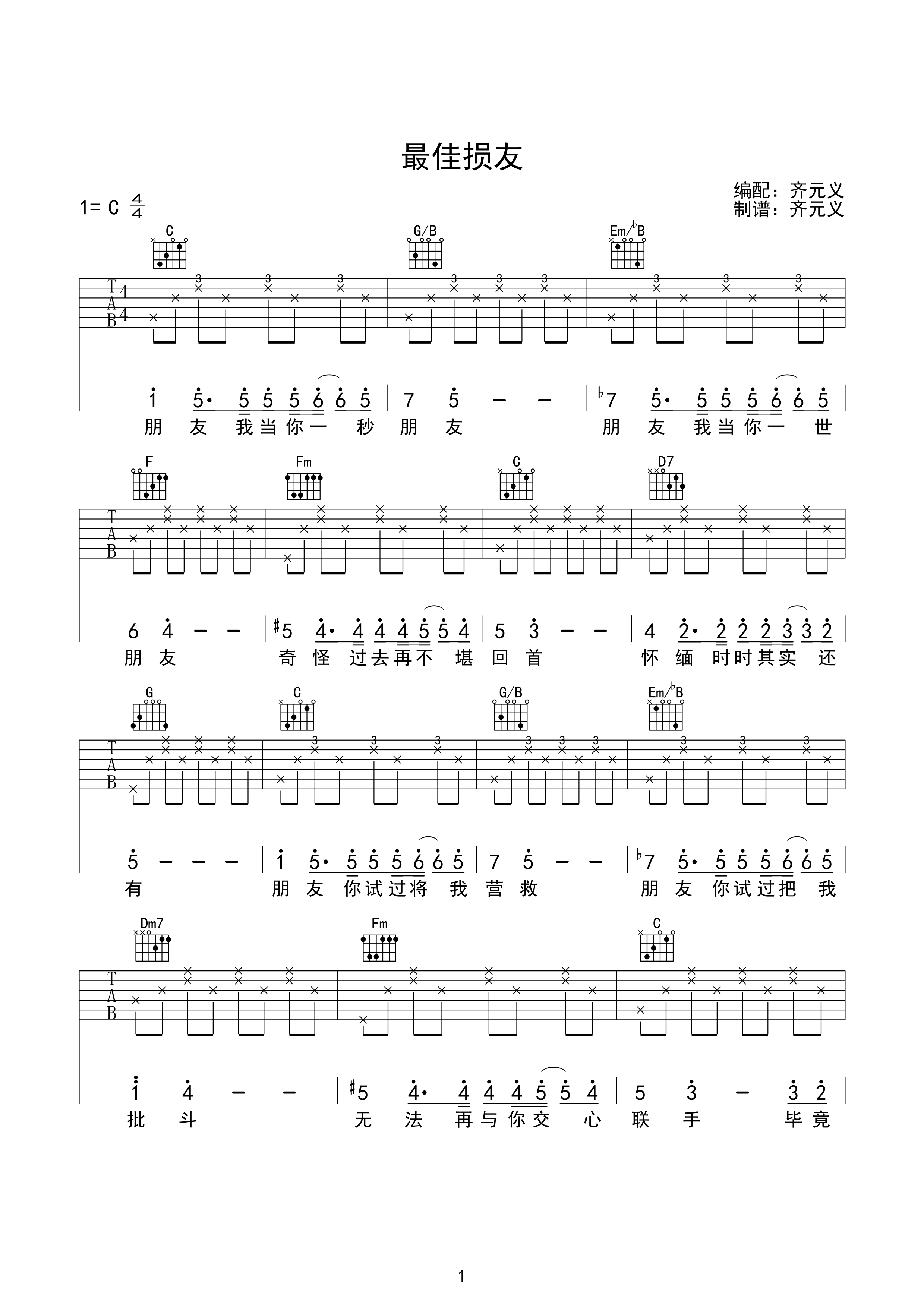 最佳损友C调高清版吉他谱第(1)页