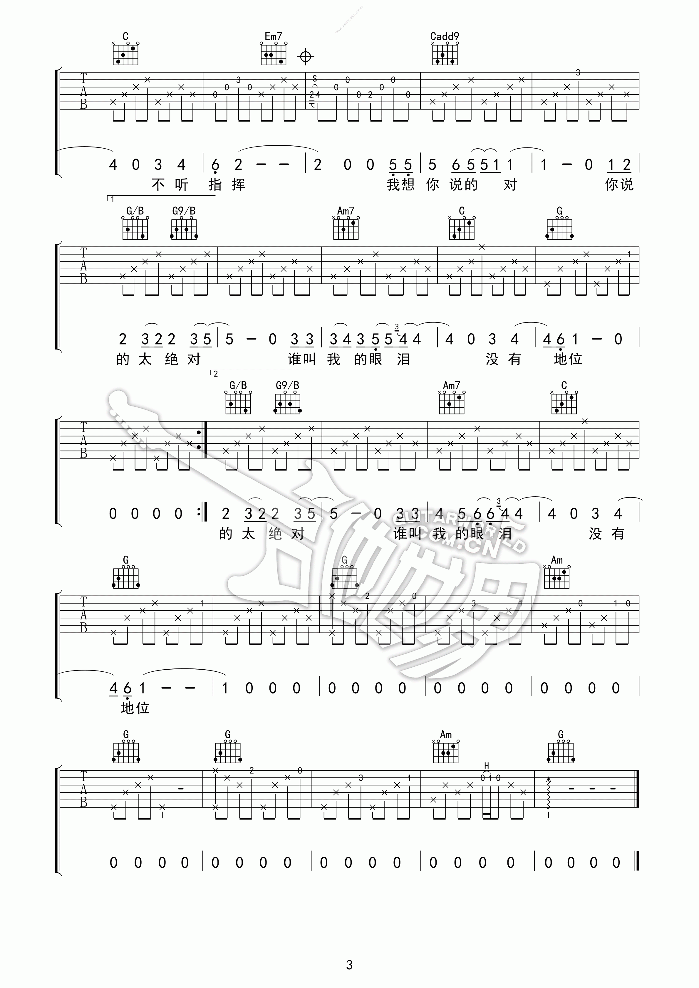 轻描淡写吉他谱第(3)页