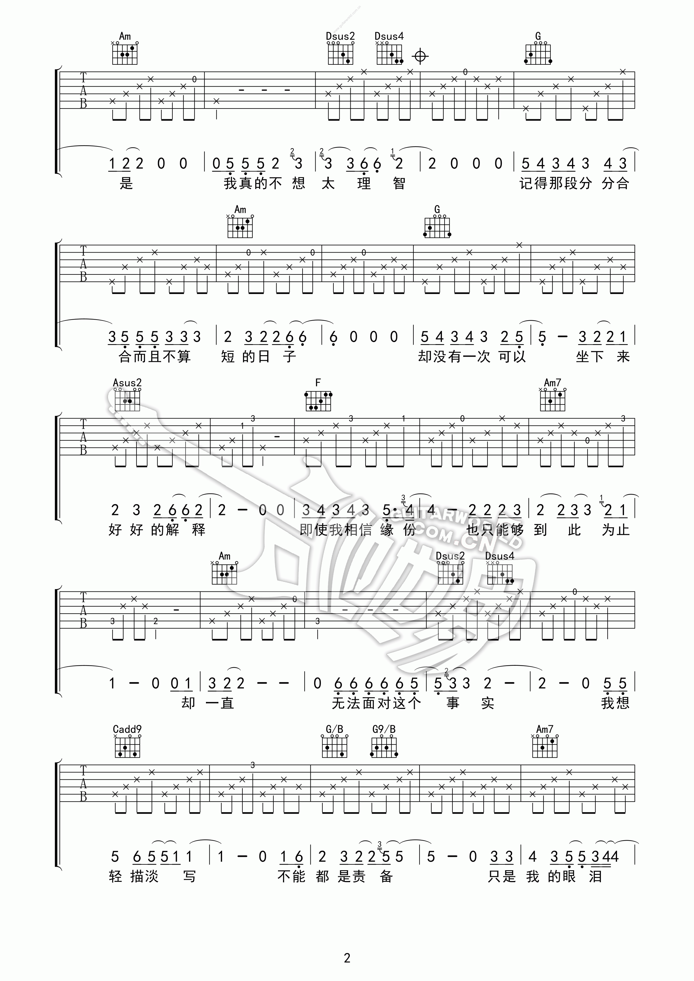 轻描淡写吉他谱第(2)页