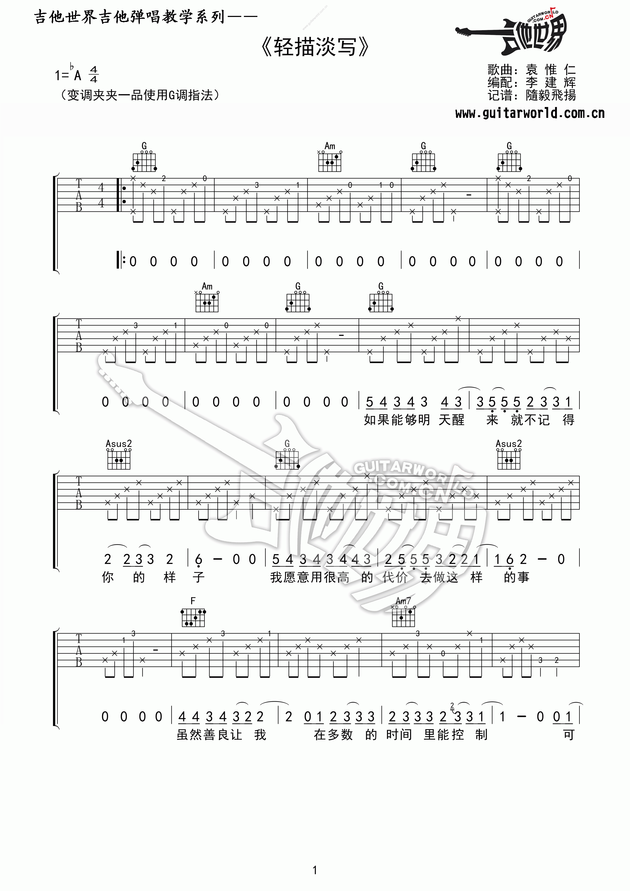 轻描淡写吉他谱第(1)页