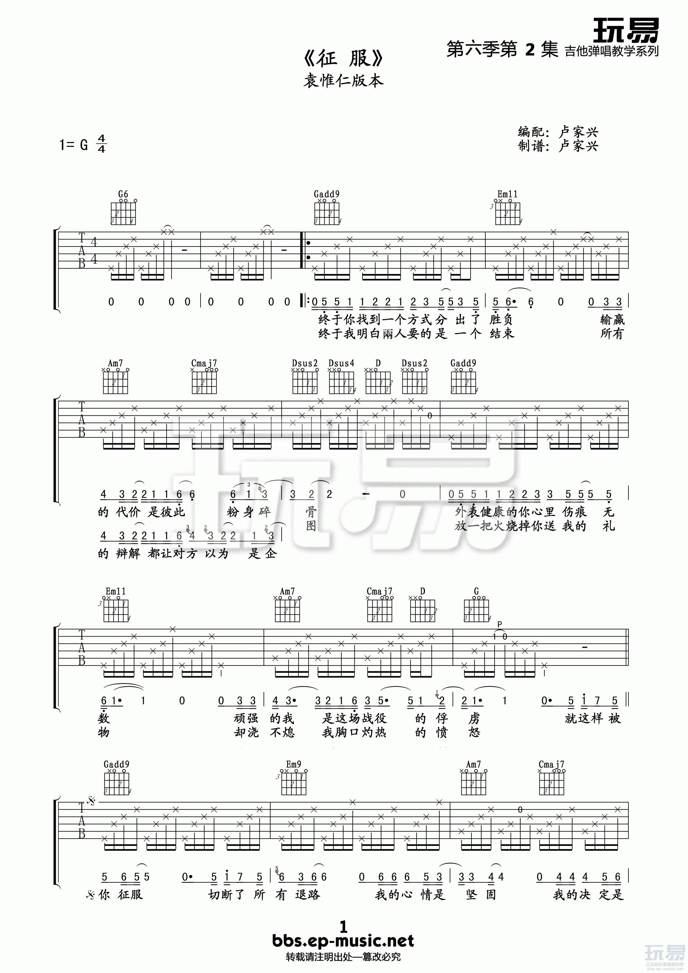 征服吉他谱第(1)页