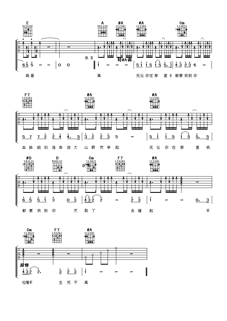 生死不离吉他谱第(4)页