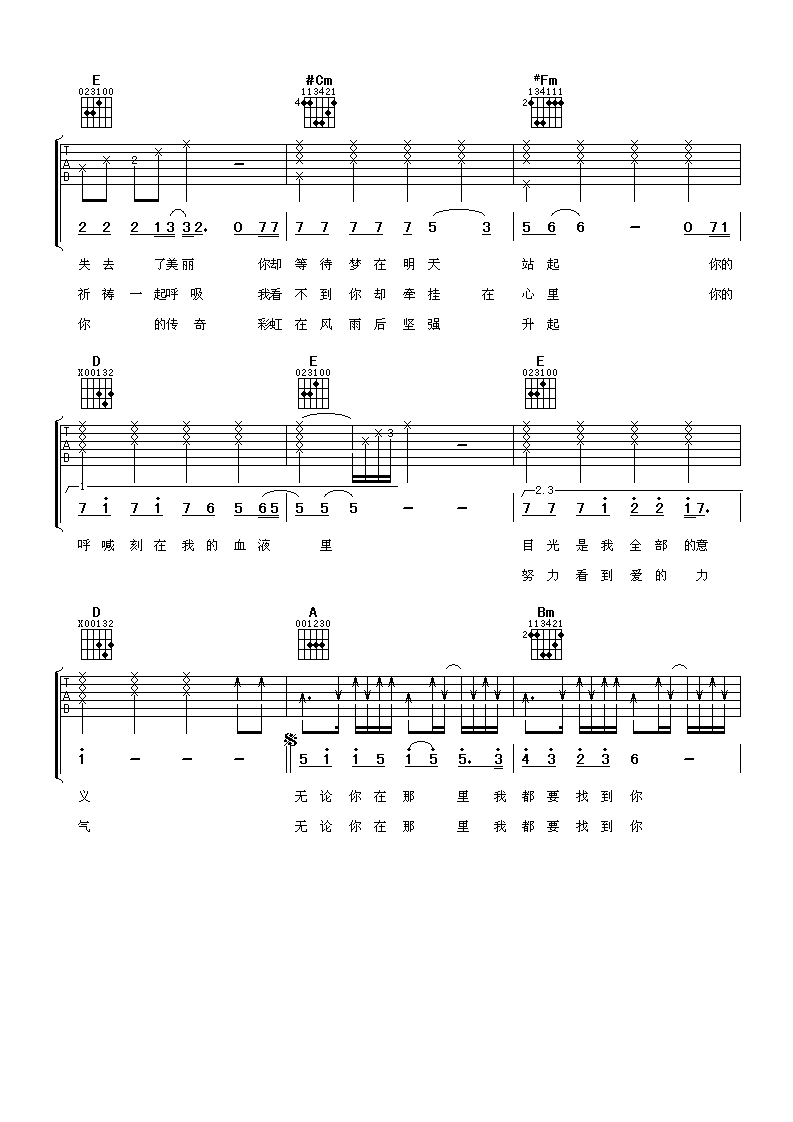 生死不离吉他谱第(2)页