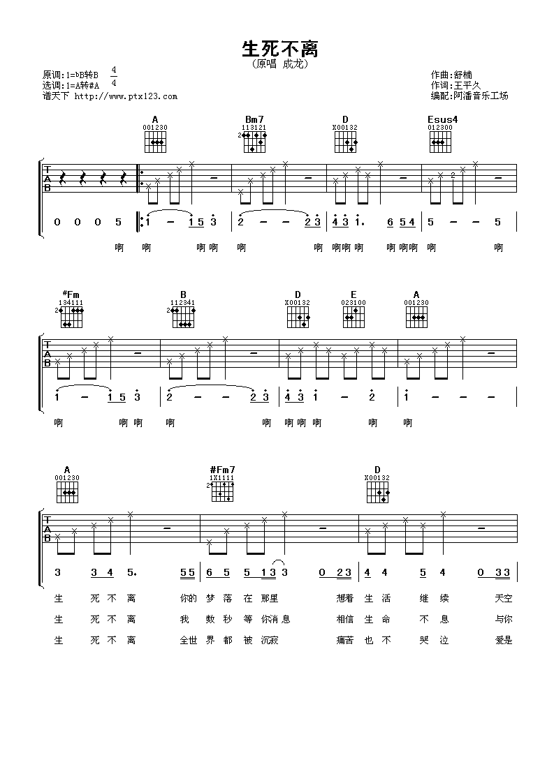 生死不离吉他谱第(1)页