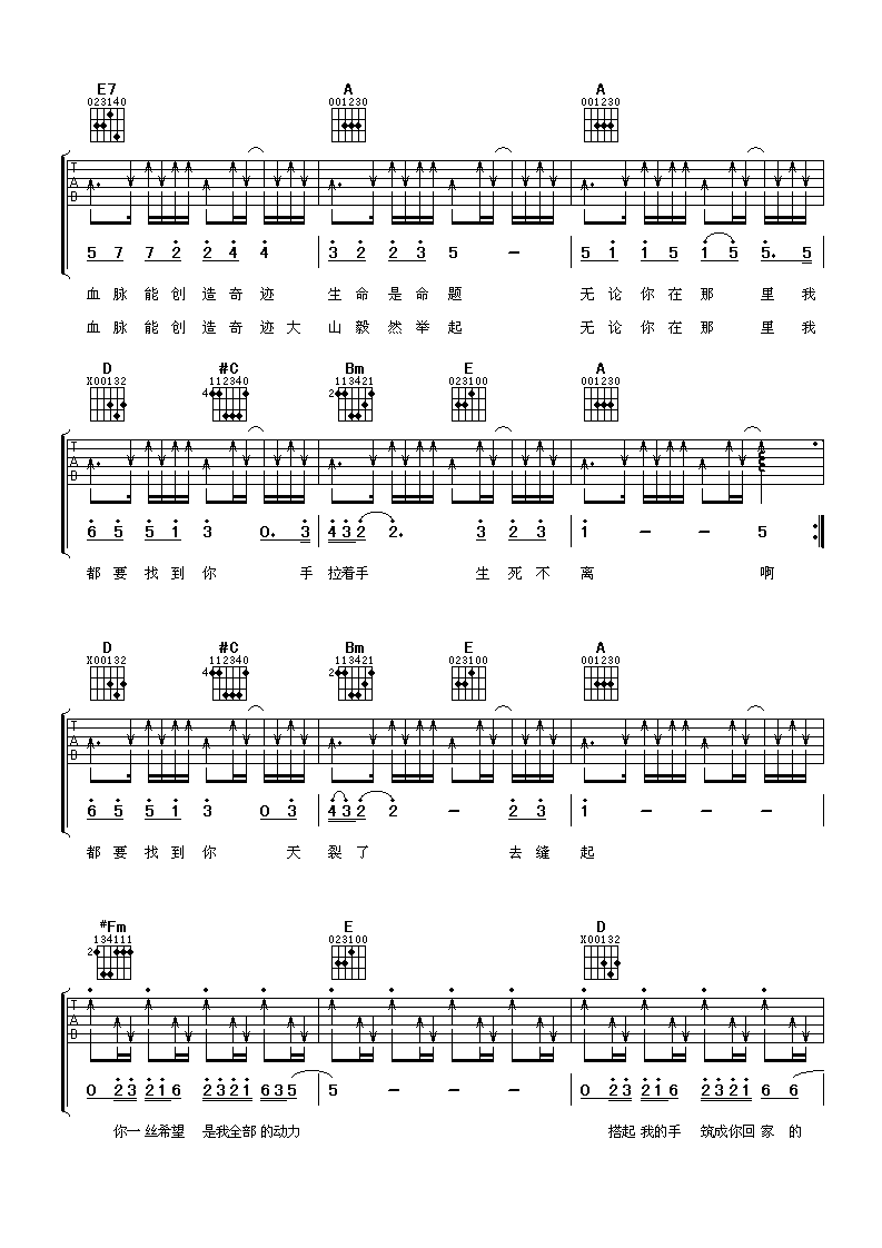 生死不离吉他谱第(3)页