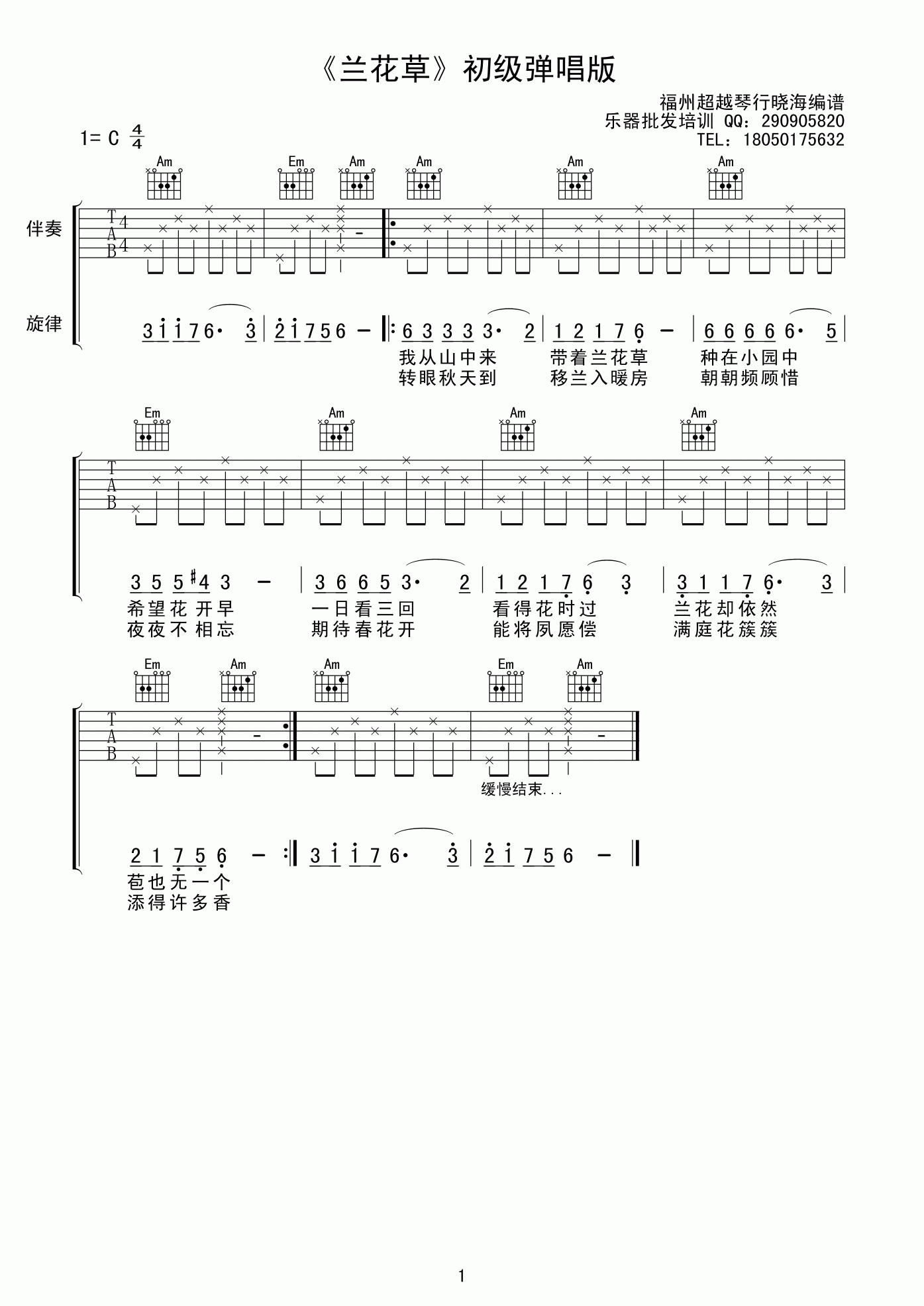 兰花草C调初级弹唱版吉他谱