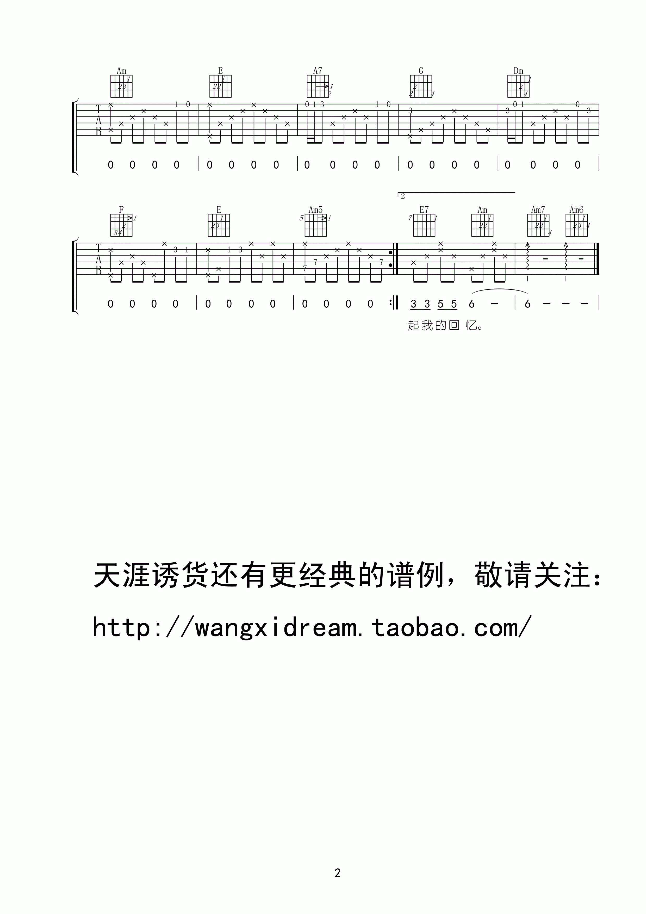 小雨中的回忆吉他谱第(2)页