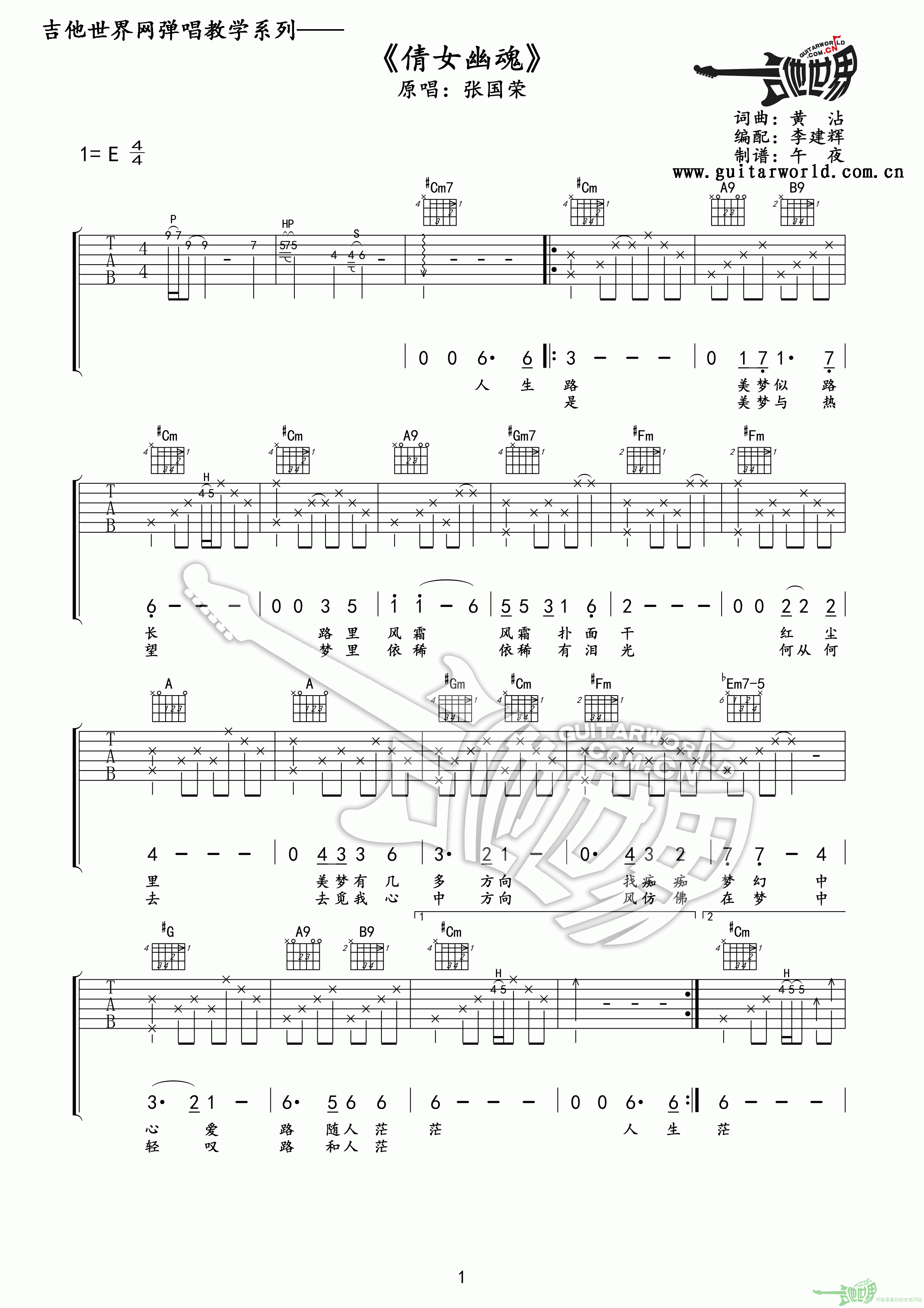 倩女幽魂吉他谱第(1)页