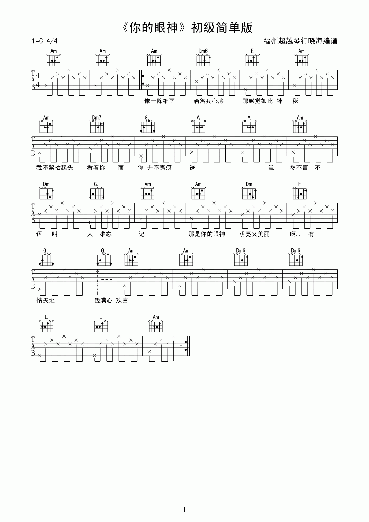你的眼神C调初级简单版吉他谱
