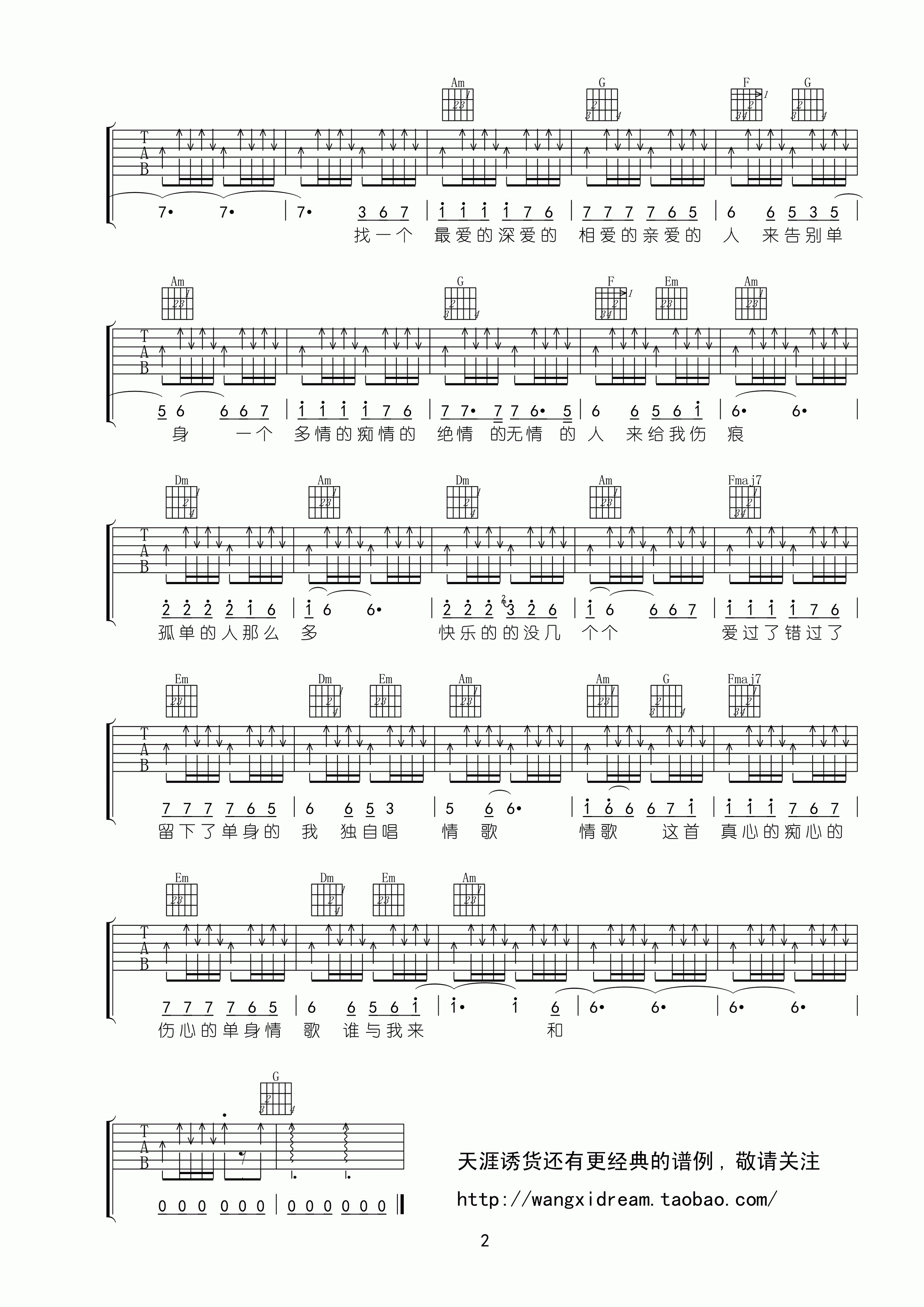 单身情歌C调扫弦高清版吉他谱第(2)页