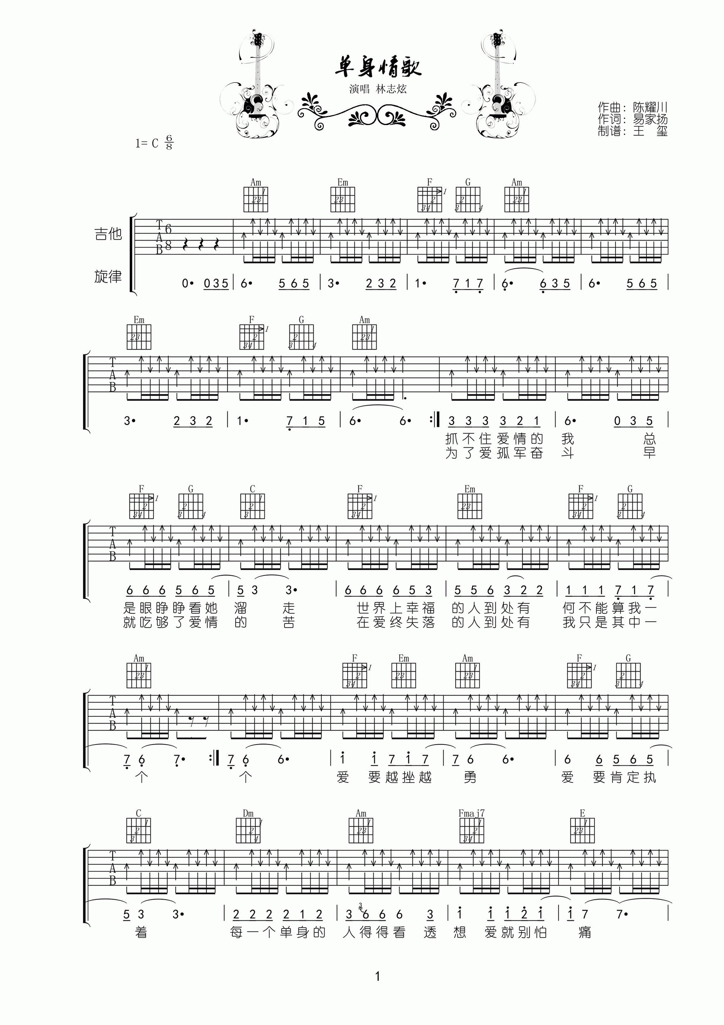 单身情歌C调扫弦高清版吉他谱第(1)页