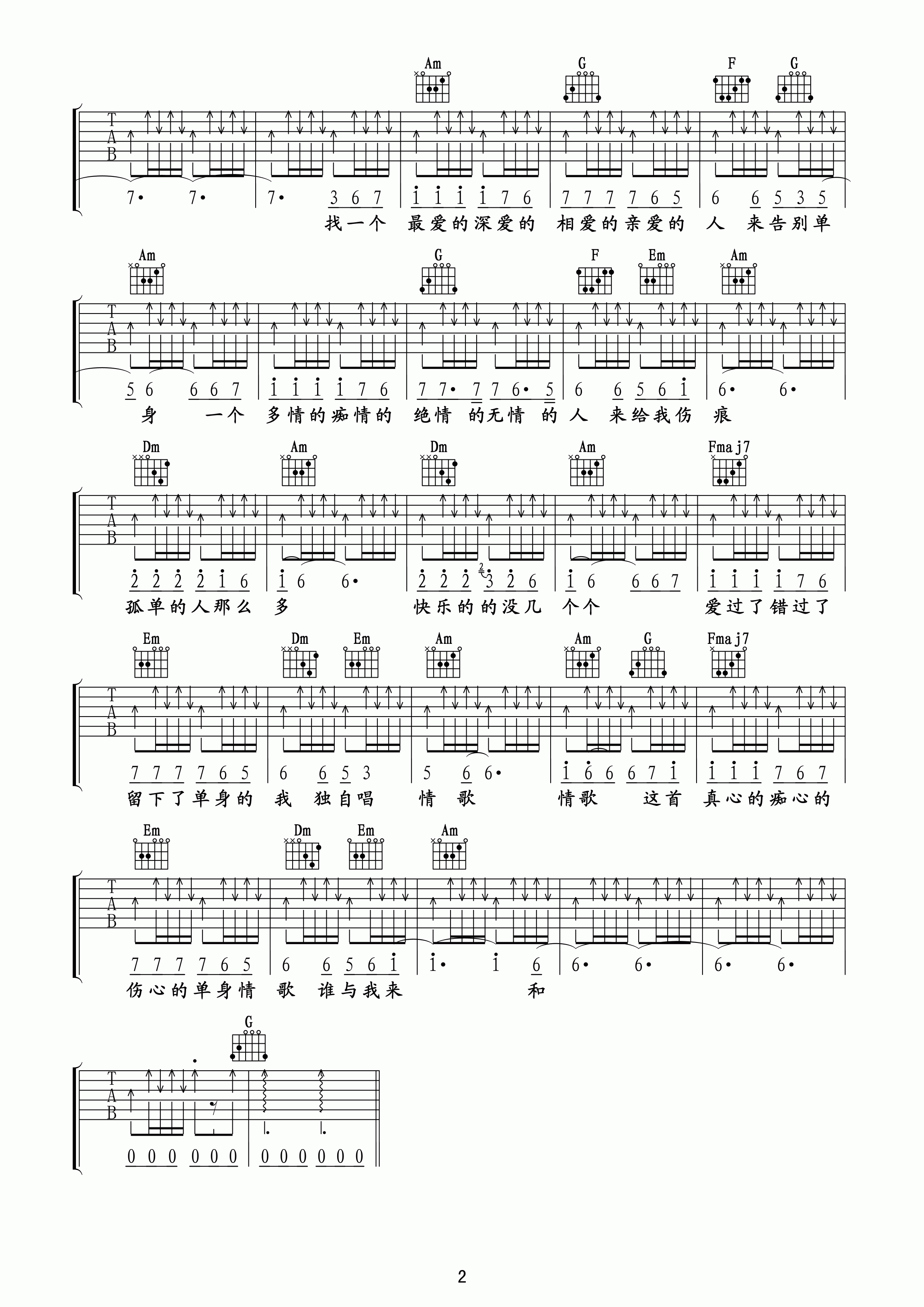 单身情歌吉他谱第(2)页