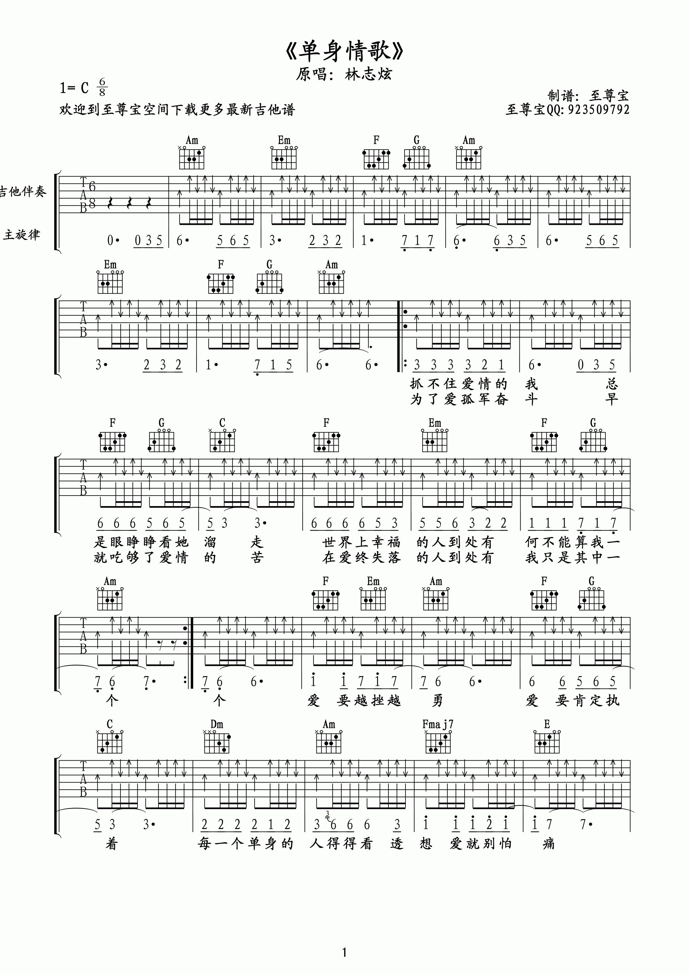 单身情歌吉他谱第(1)页