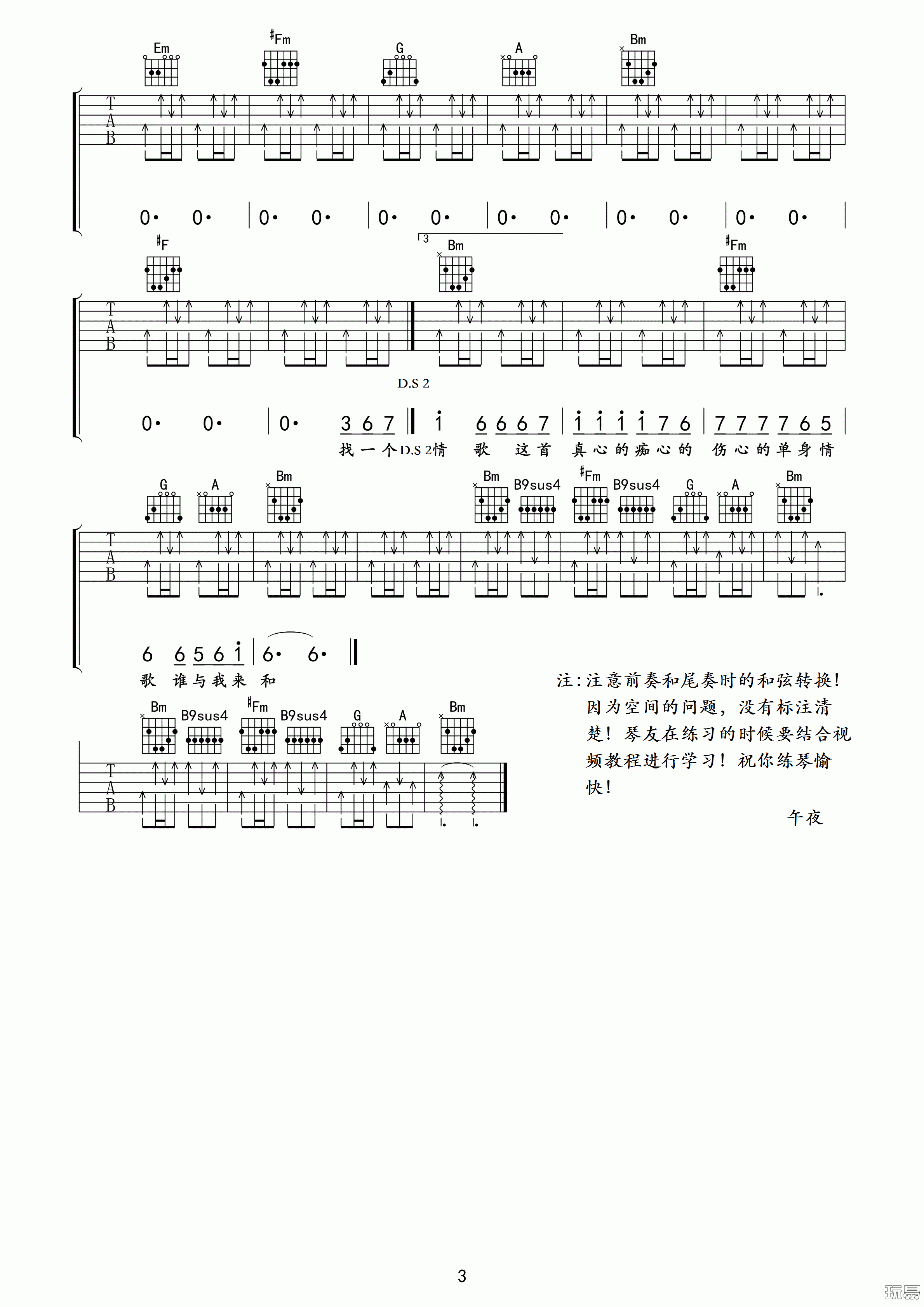 单身情歌D调吉他谱第(3)页