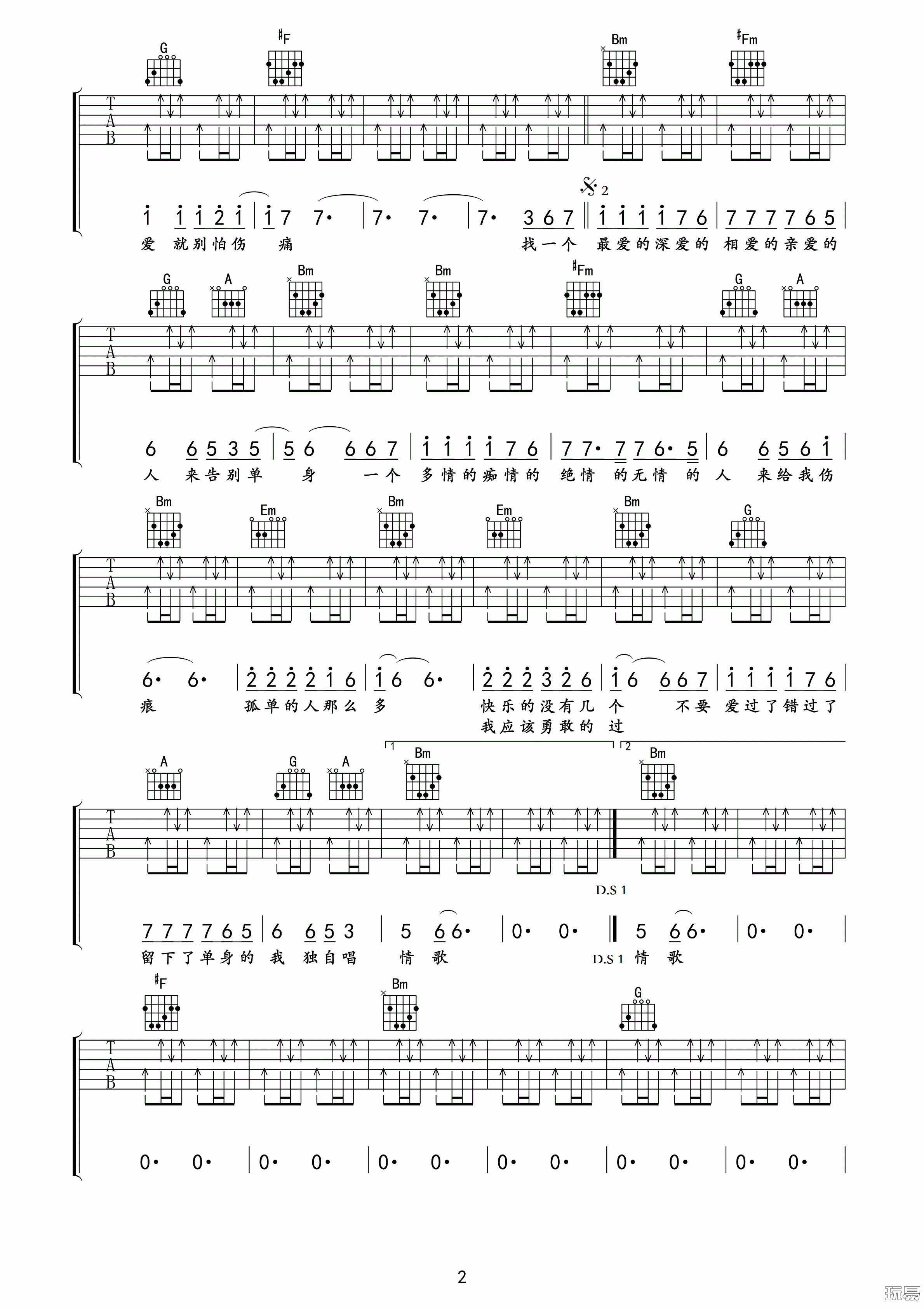 单身情歌D调吉他谱第(2)页