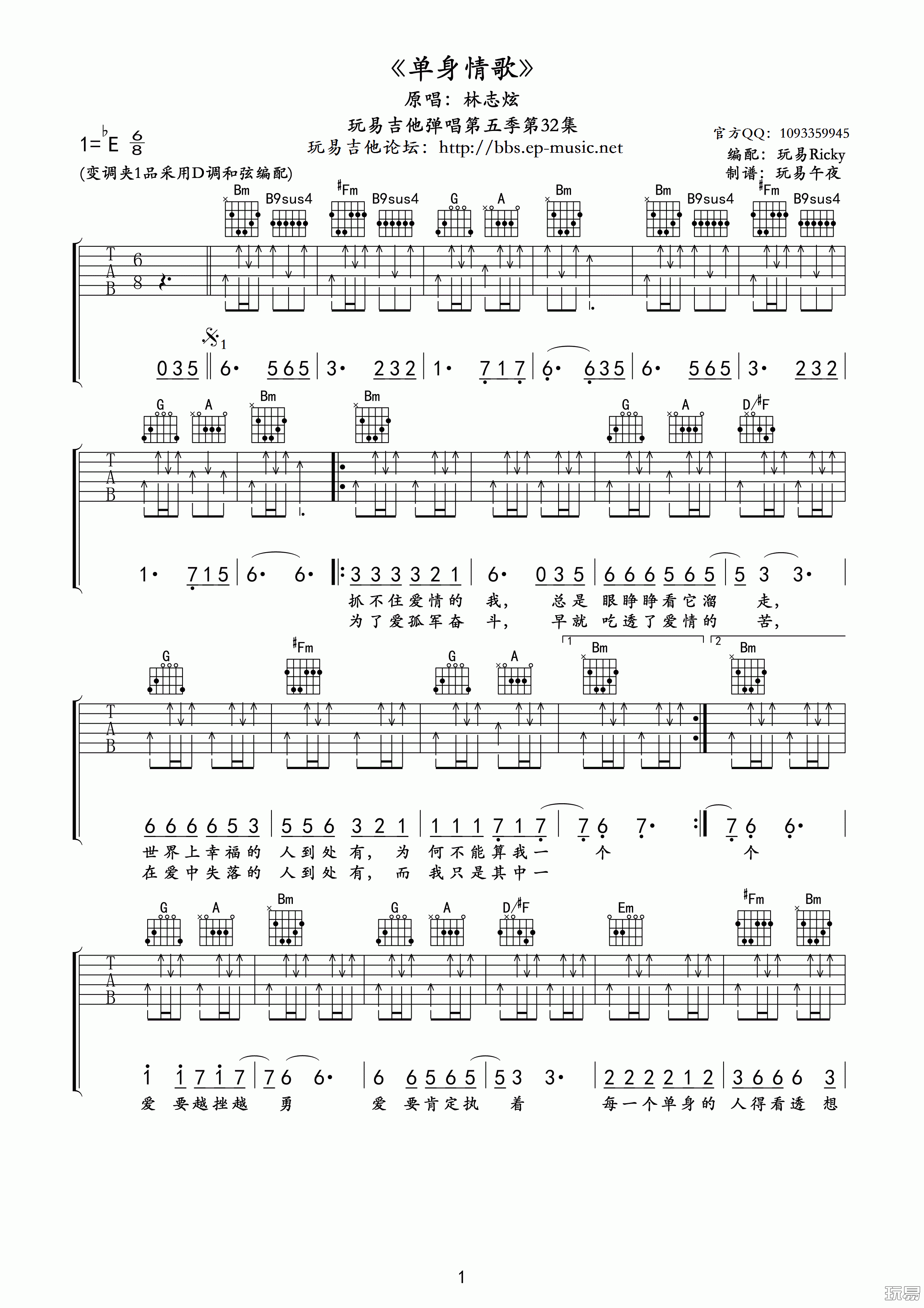 单身情歌D调吉他谱第(1)页