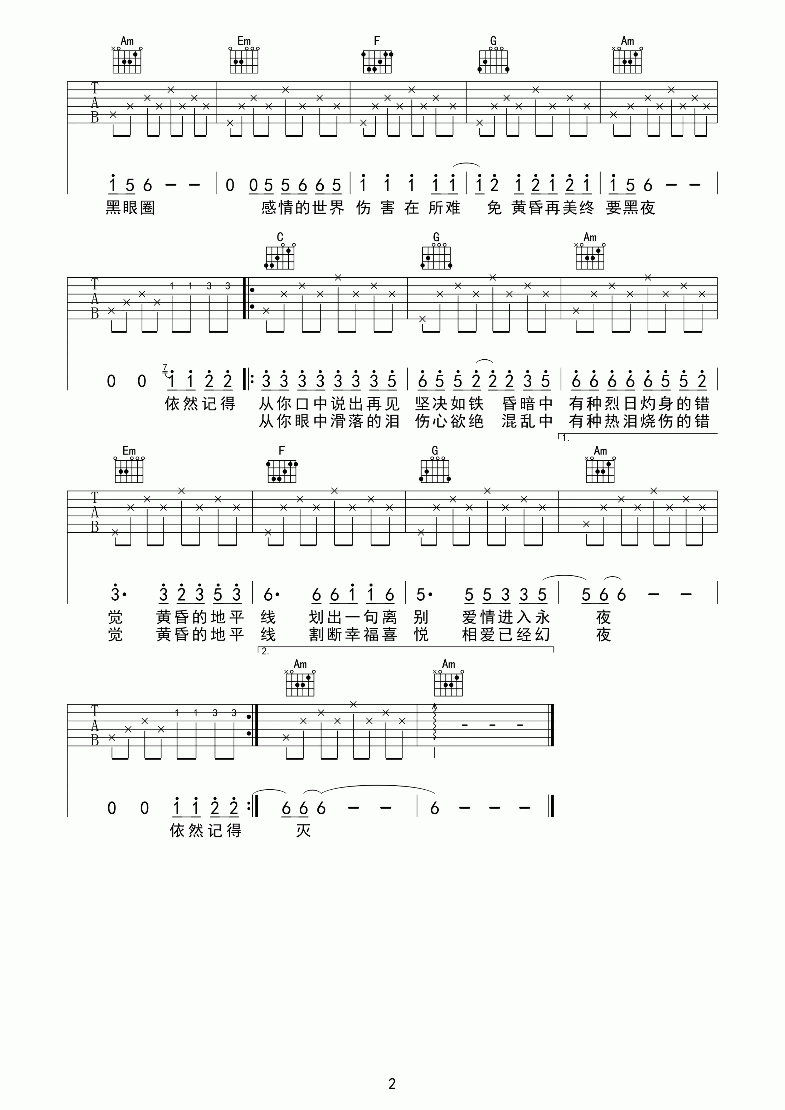 黄昏C调吉他谱第(2)页