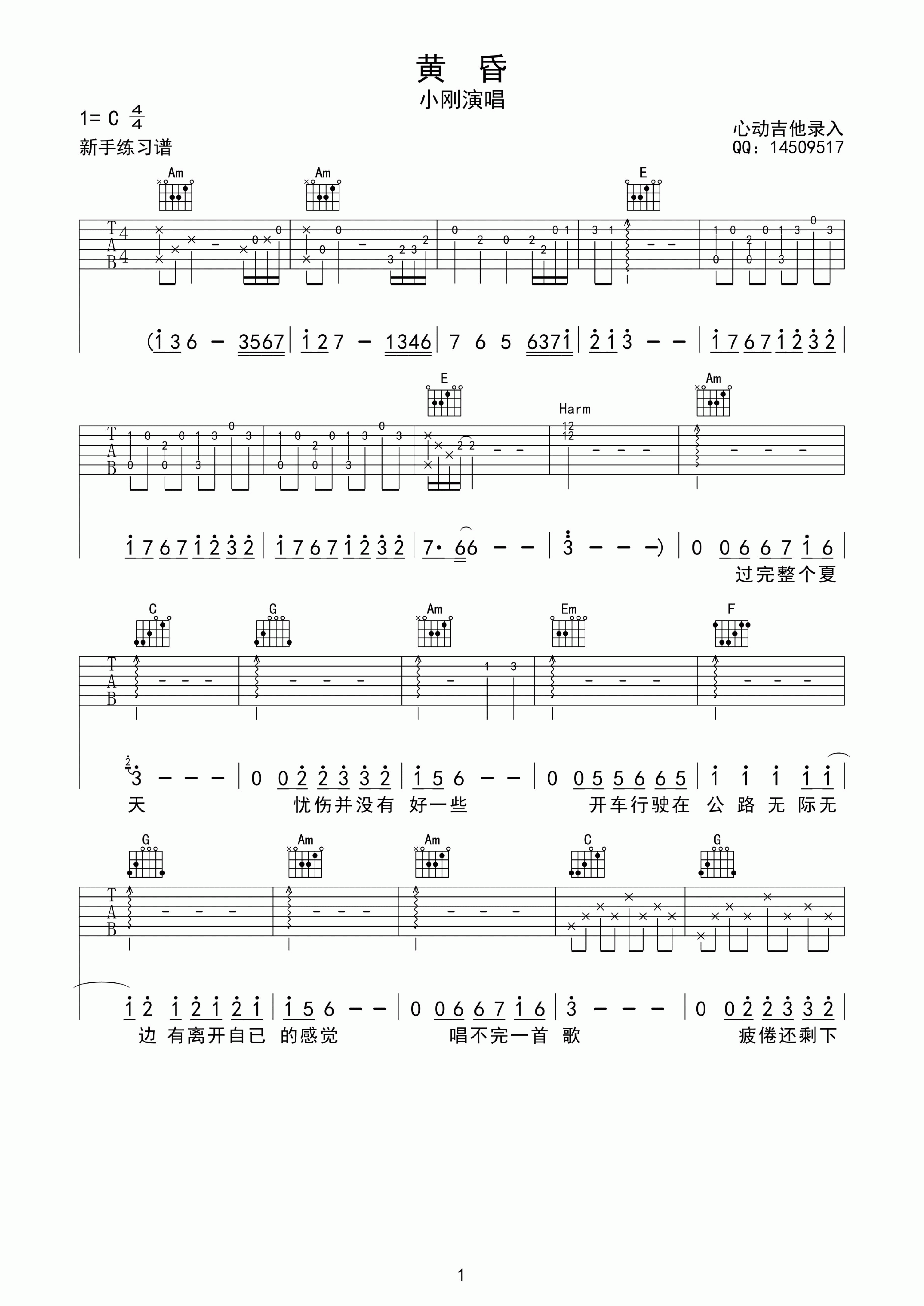 黄昏C调吉他谱第(1)页
