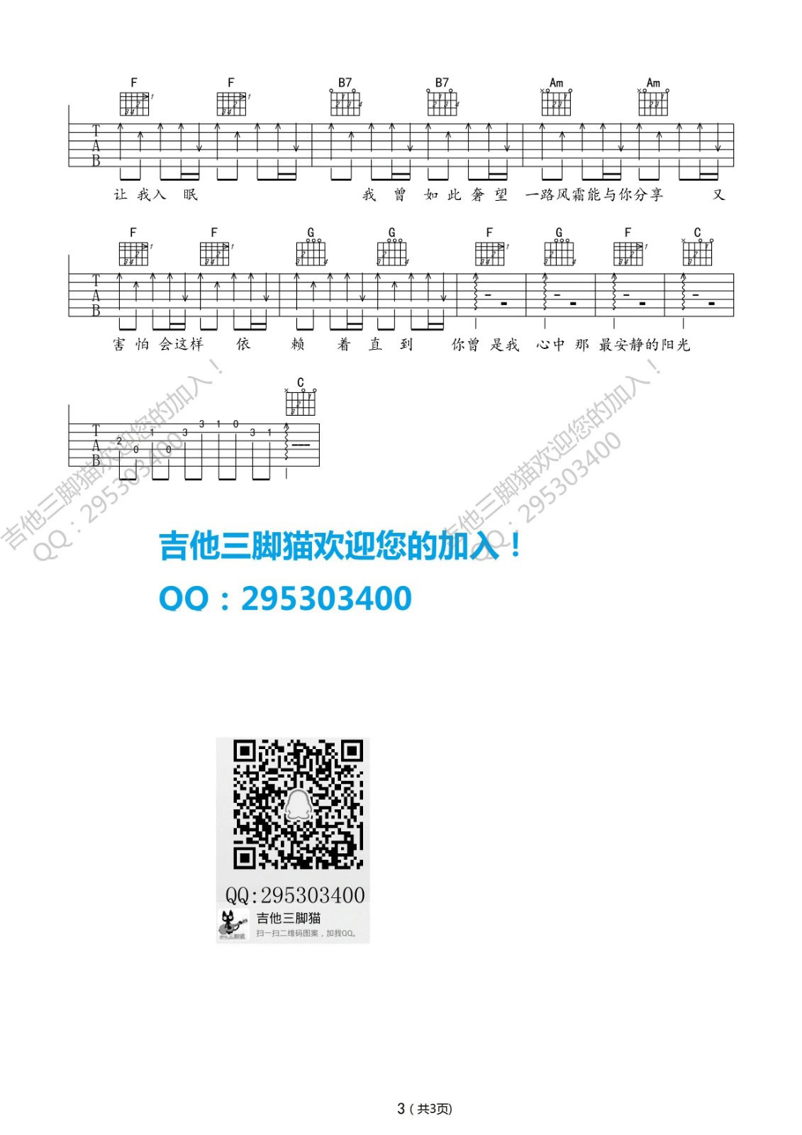 花开那年吉他谱第(3)页