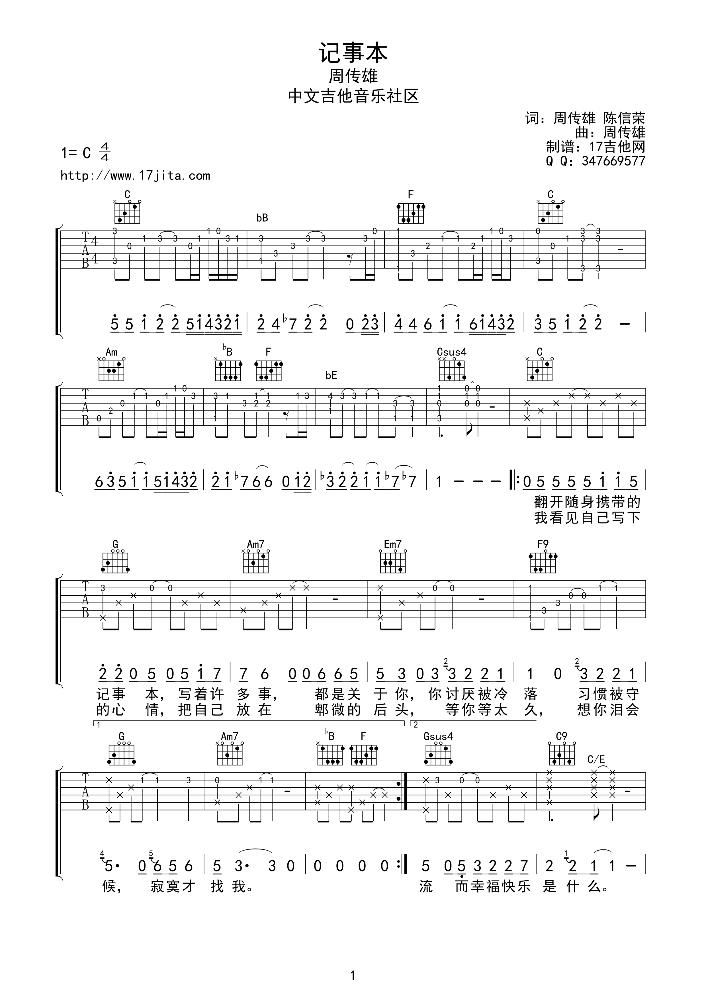 记事本吉他谱第(1)页