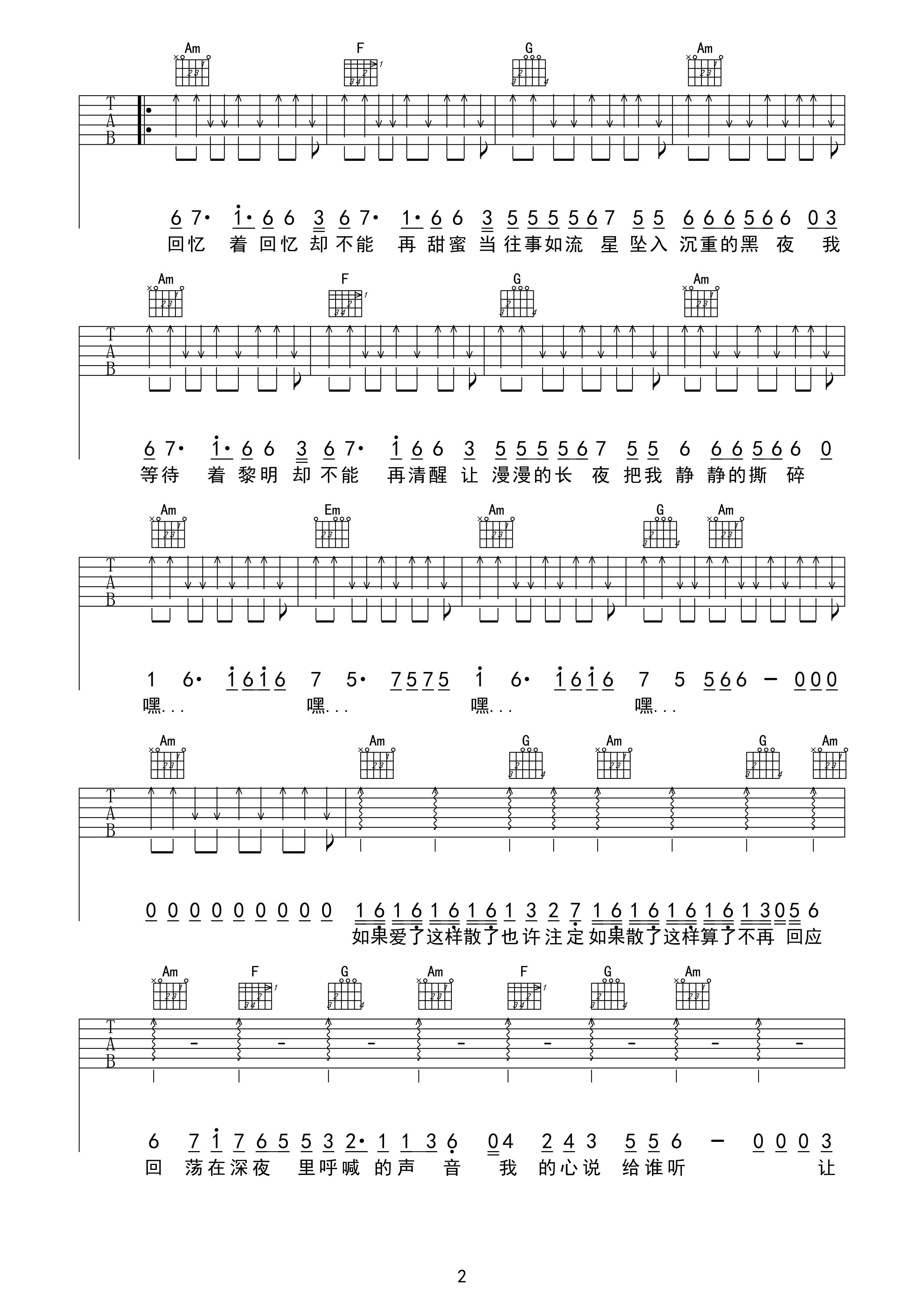 夜未眠吉他谱第(2)页