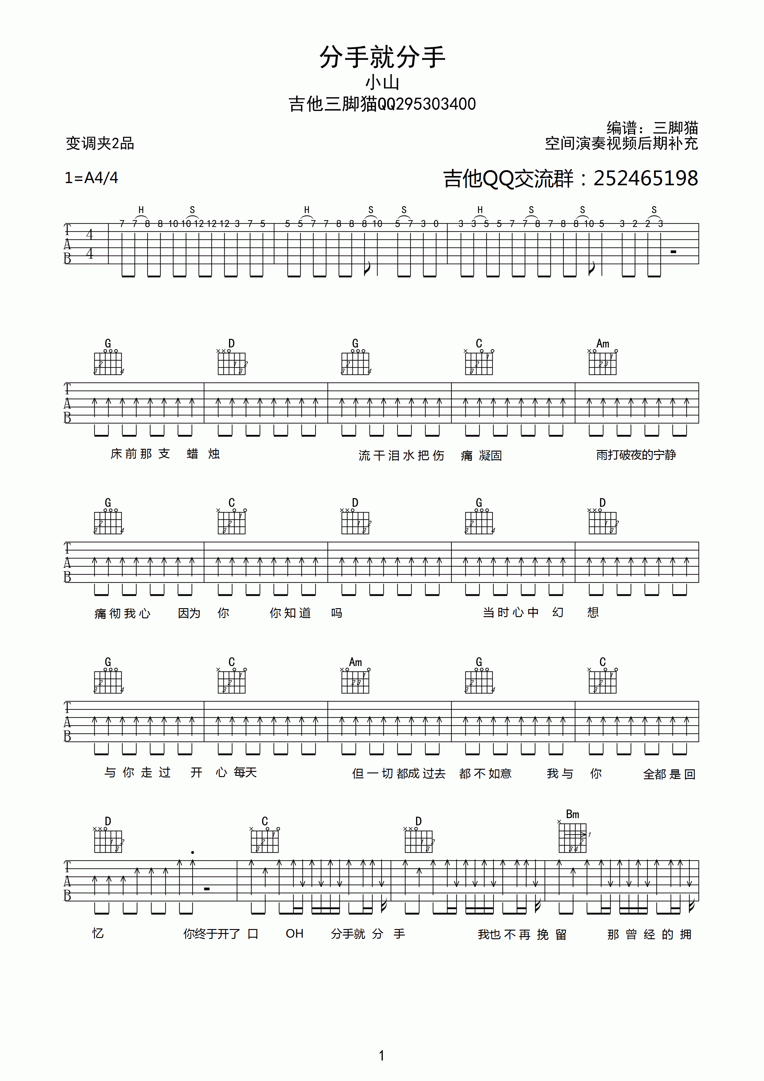 分手就分手吉他谱第(1)页