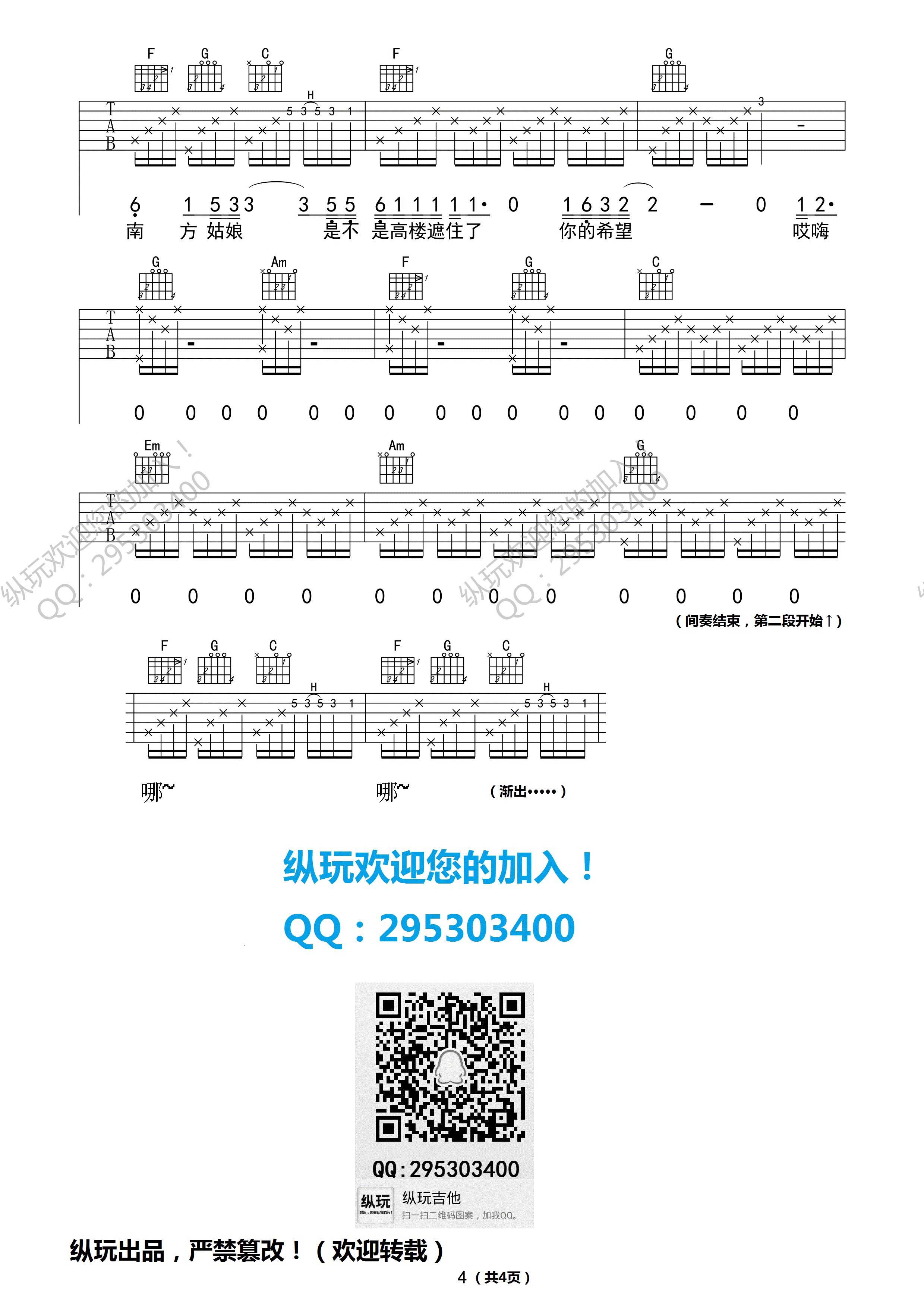 南方姑娘吉他谱第(4)页