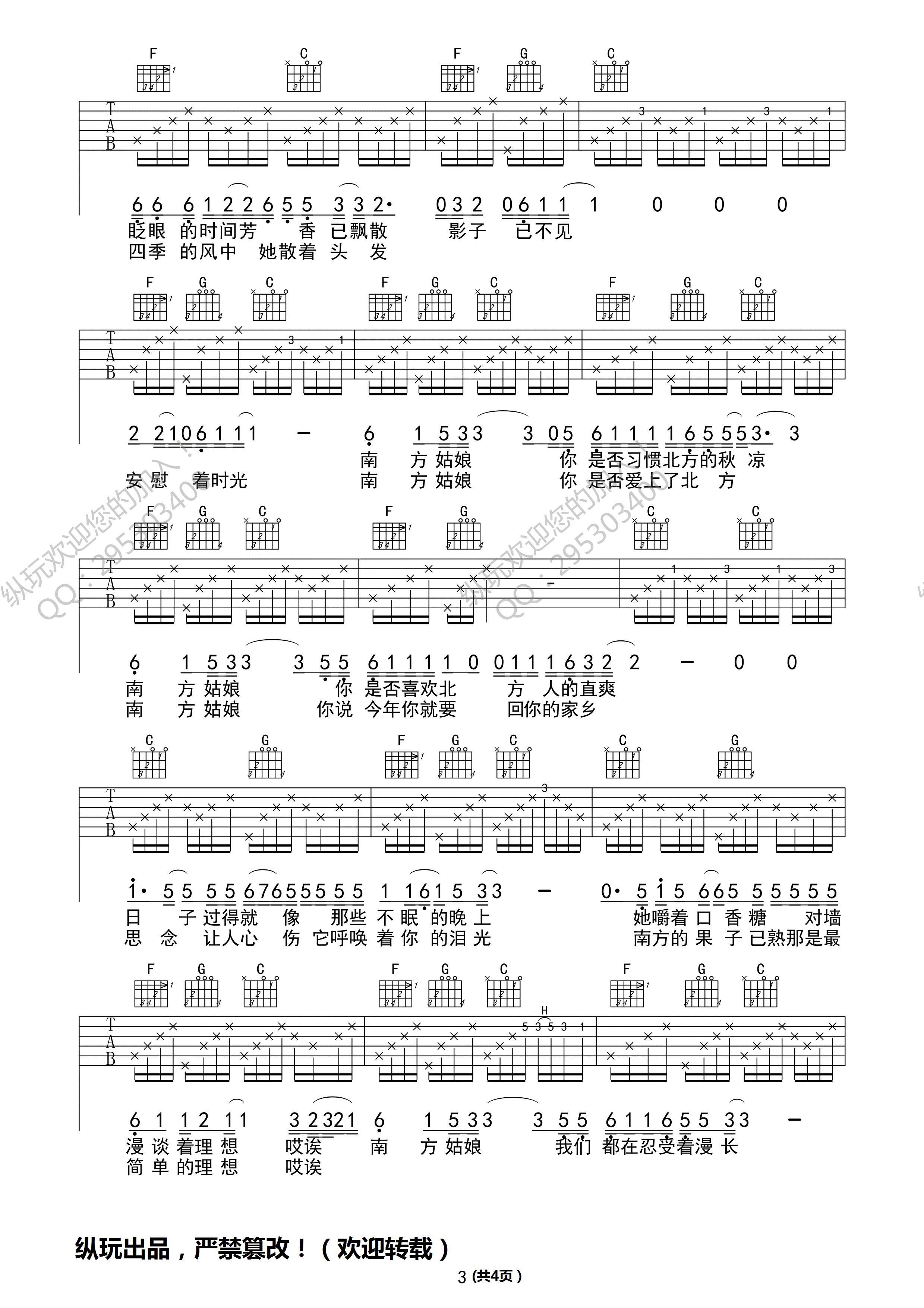 南方姑娘吉他谱第(3)页