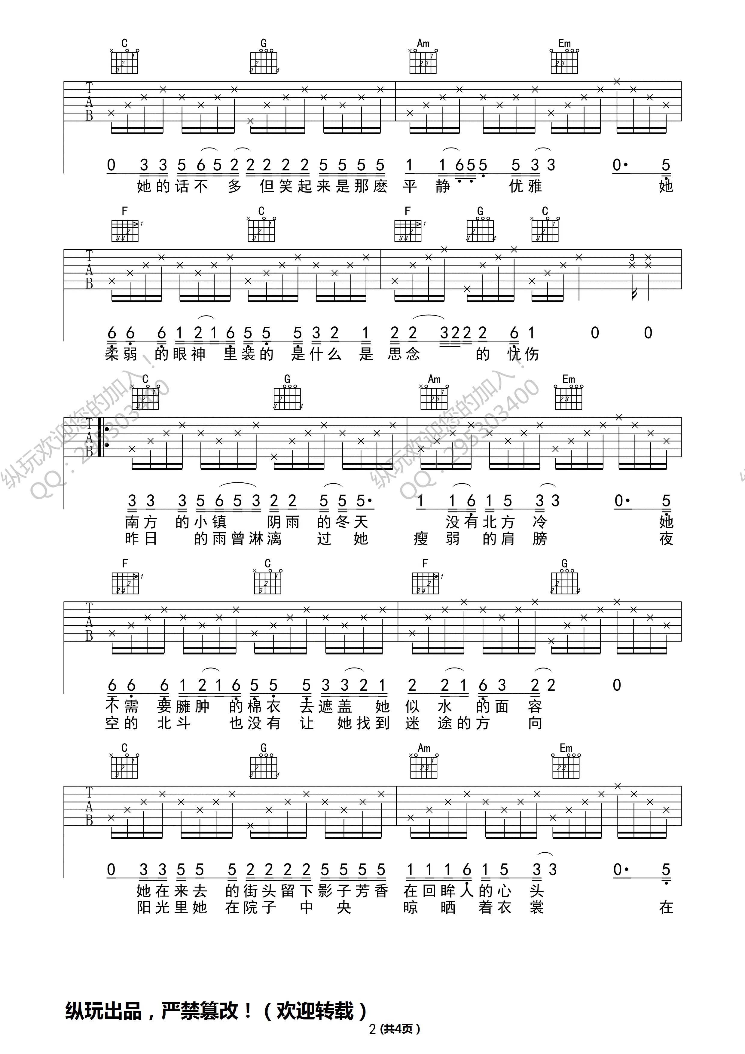 南方姑娘吉他谱第(2)页