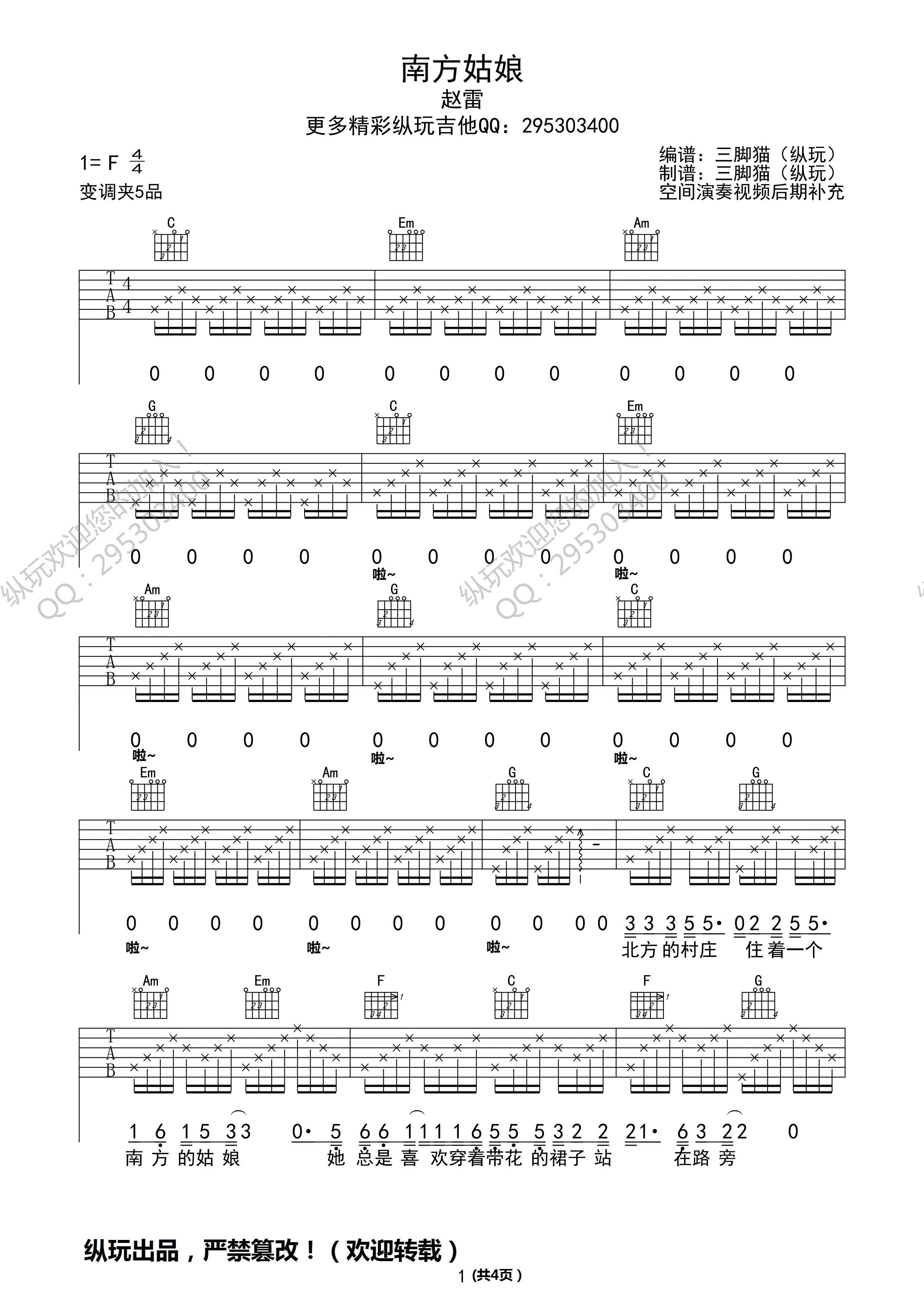 南方姑娘吉他谱第(1)页