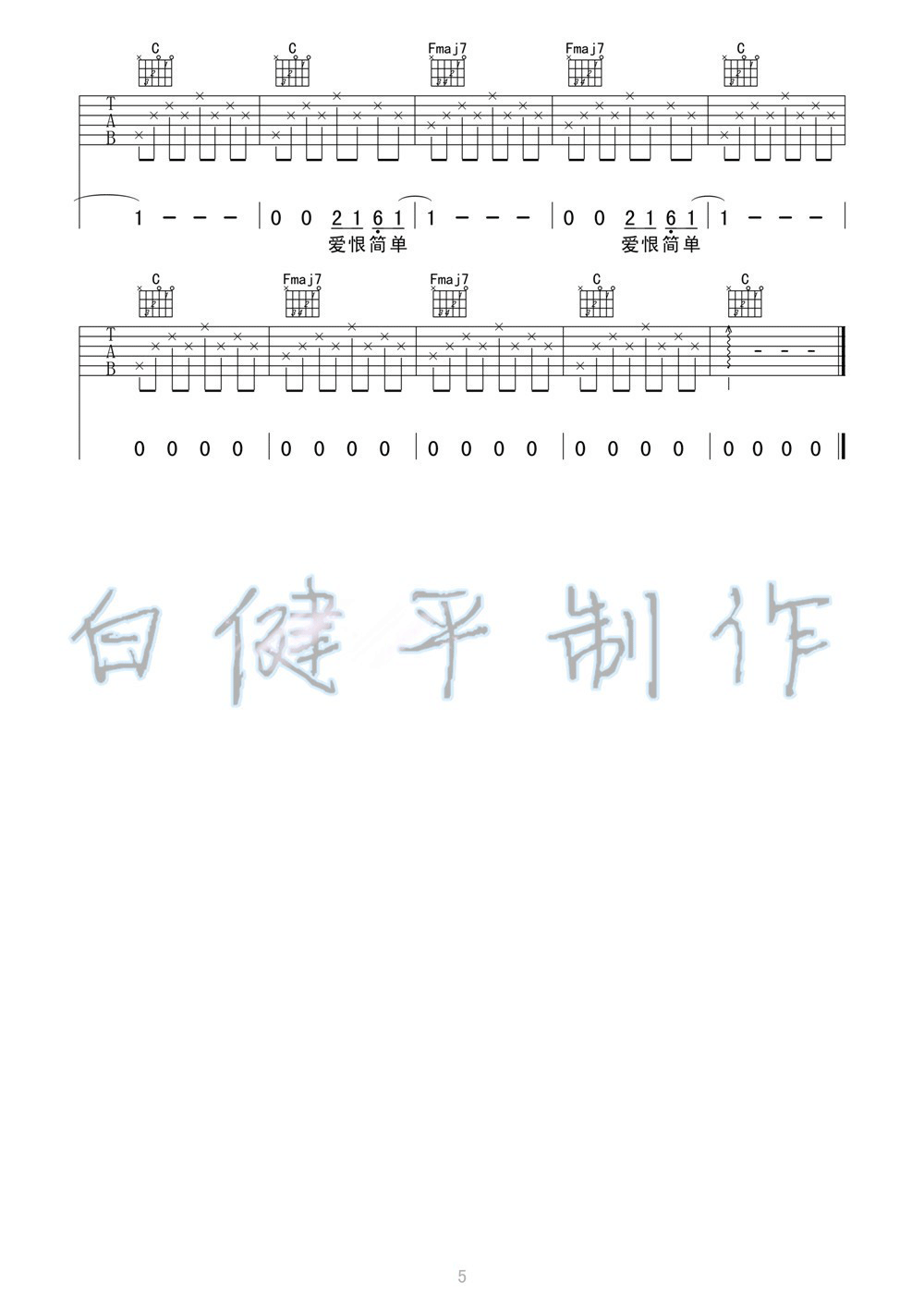少年锦时吉他谱第(4)页