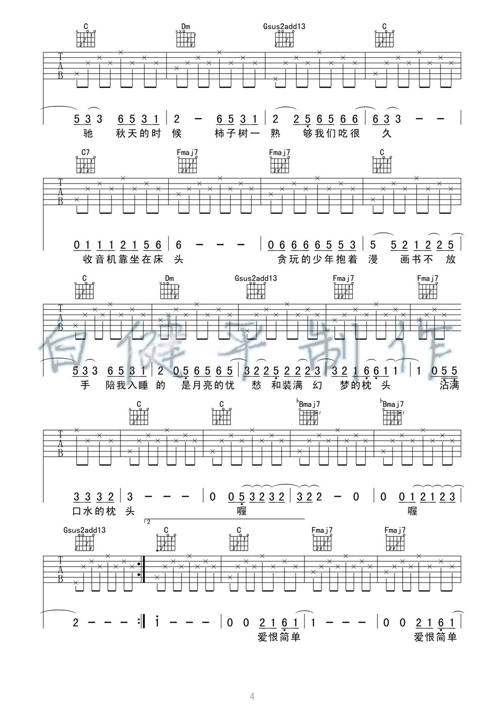 少年锦时吉他谱第(3)页