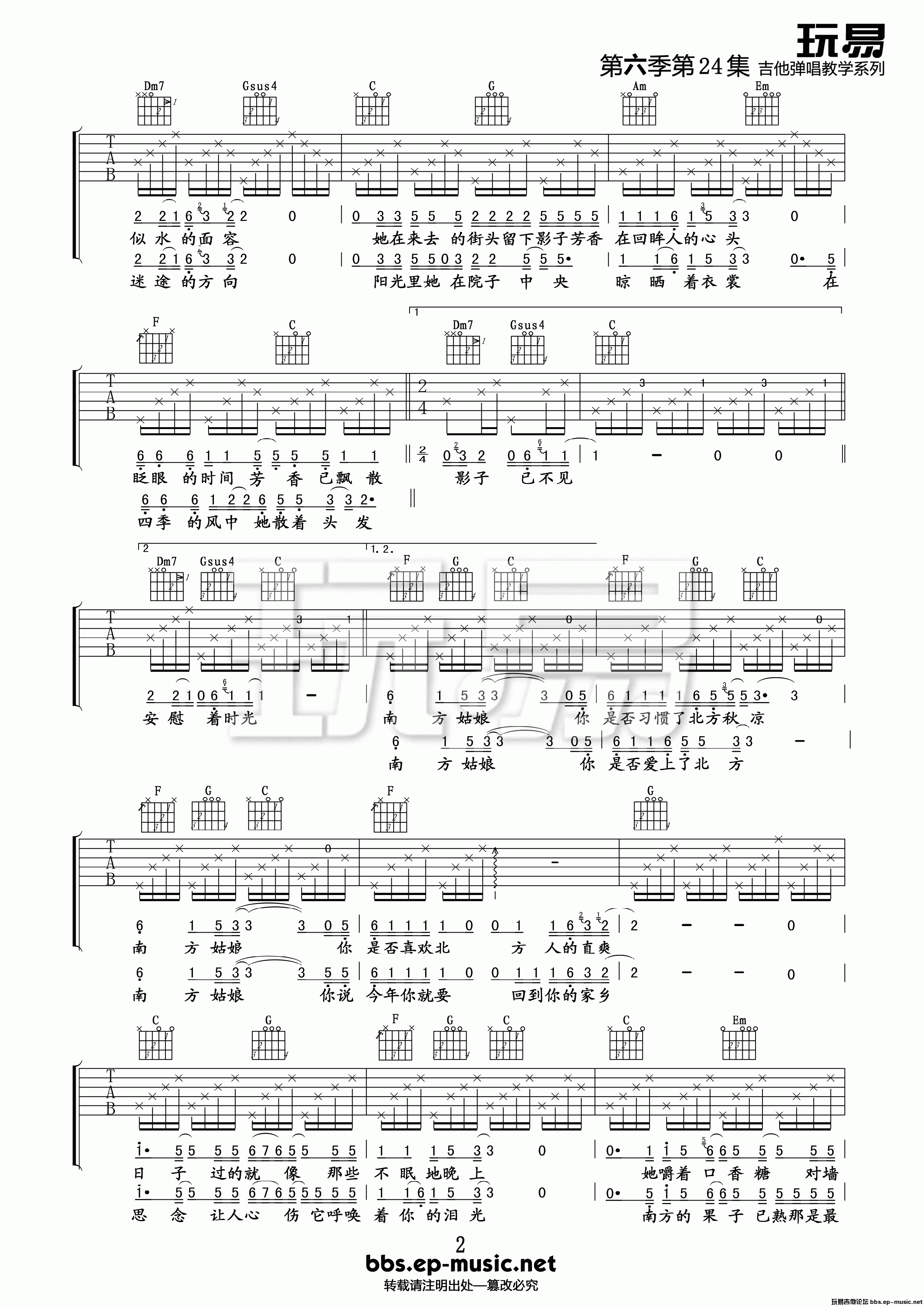 南方姑娘C调版吉他谱第(2)页