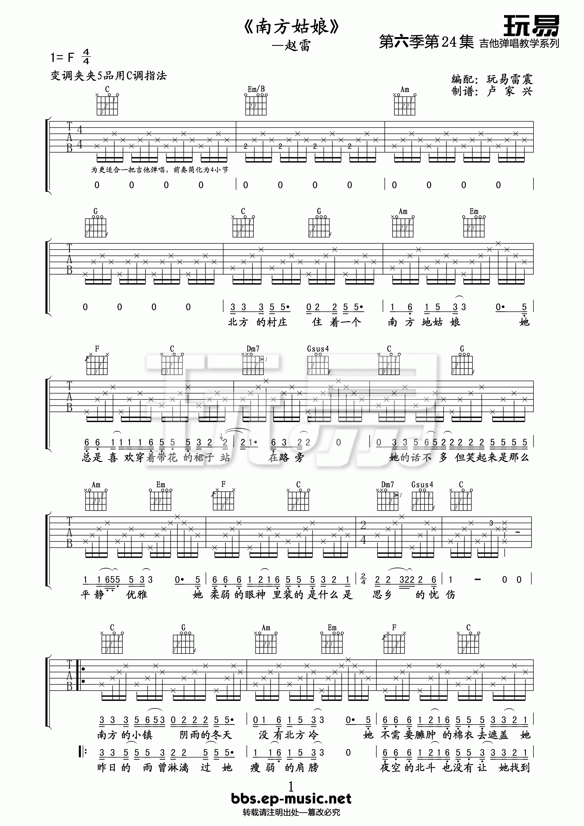 南方姑娘C调版吉他谱第(1)页