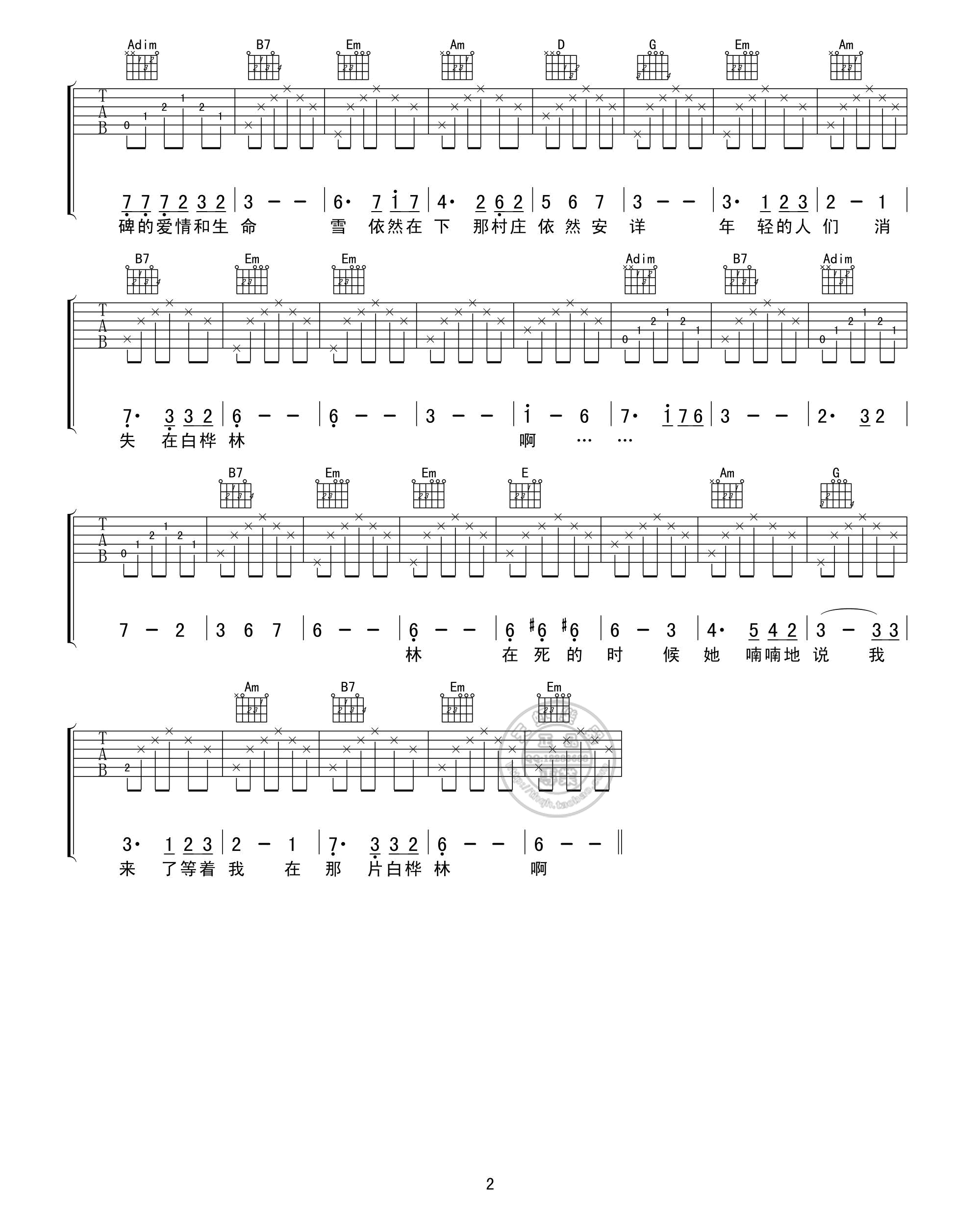 白桦林吉他谱第(2)页