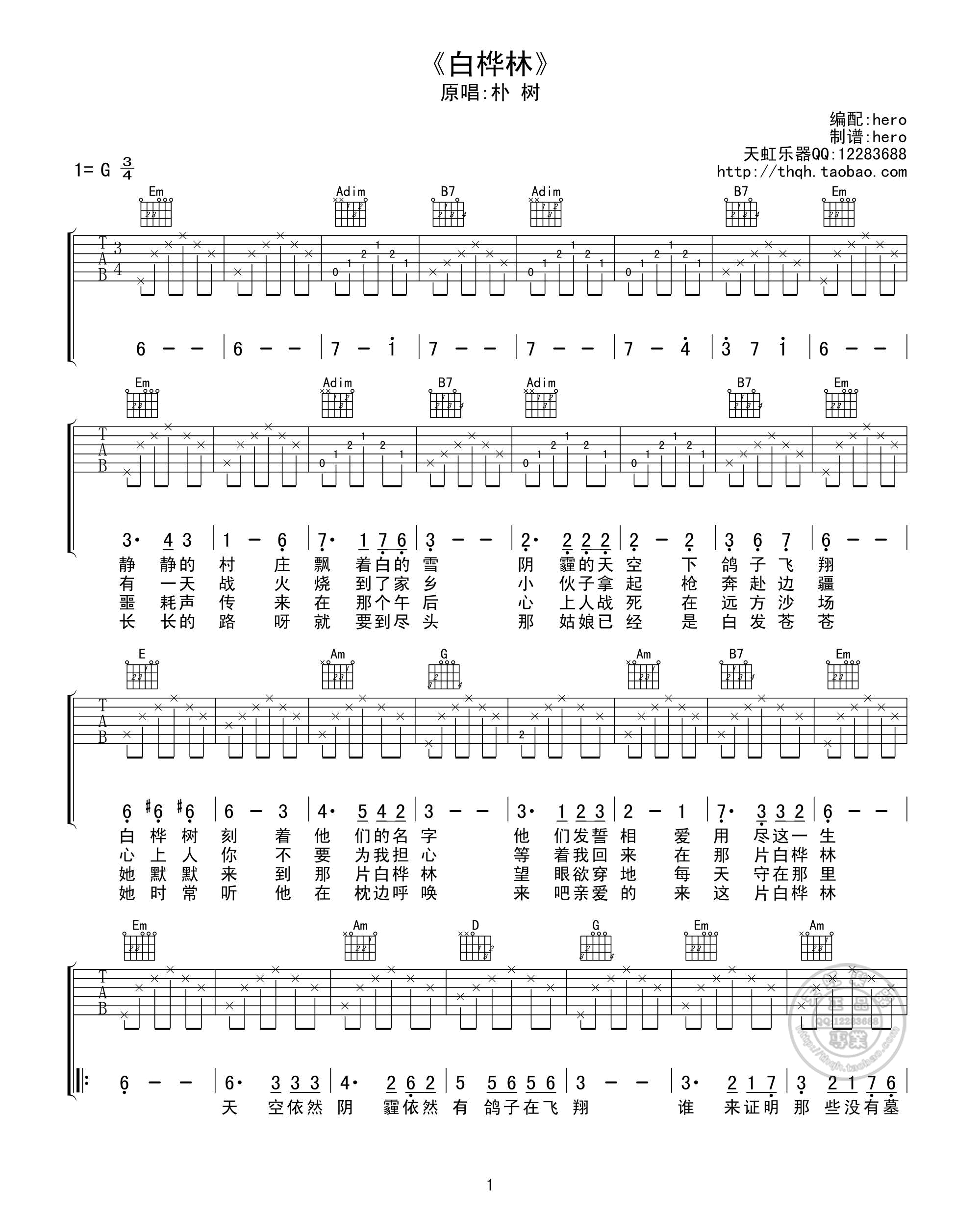 白桦林吉他谱第(1)页