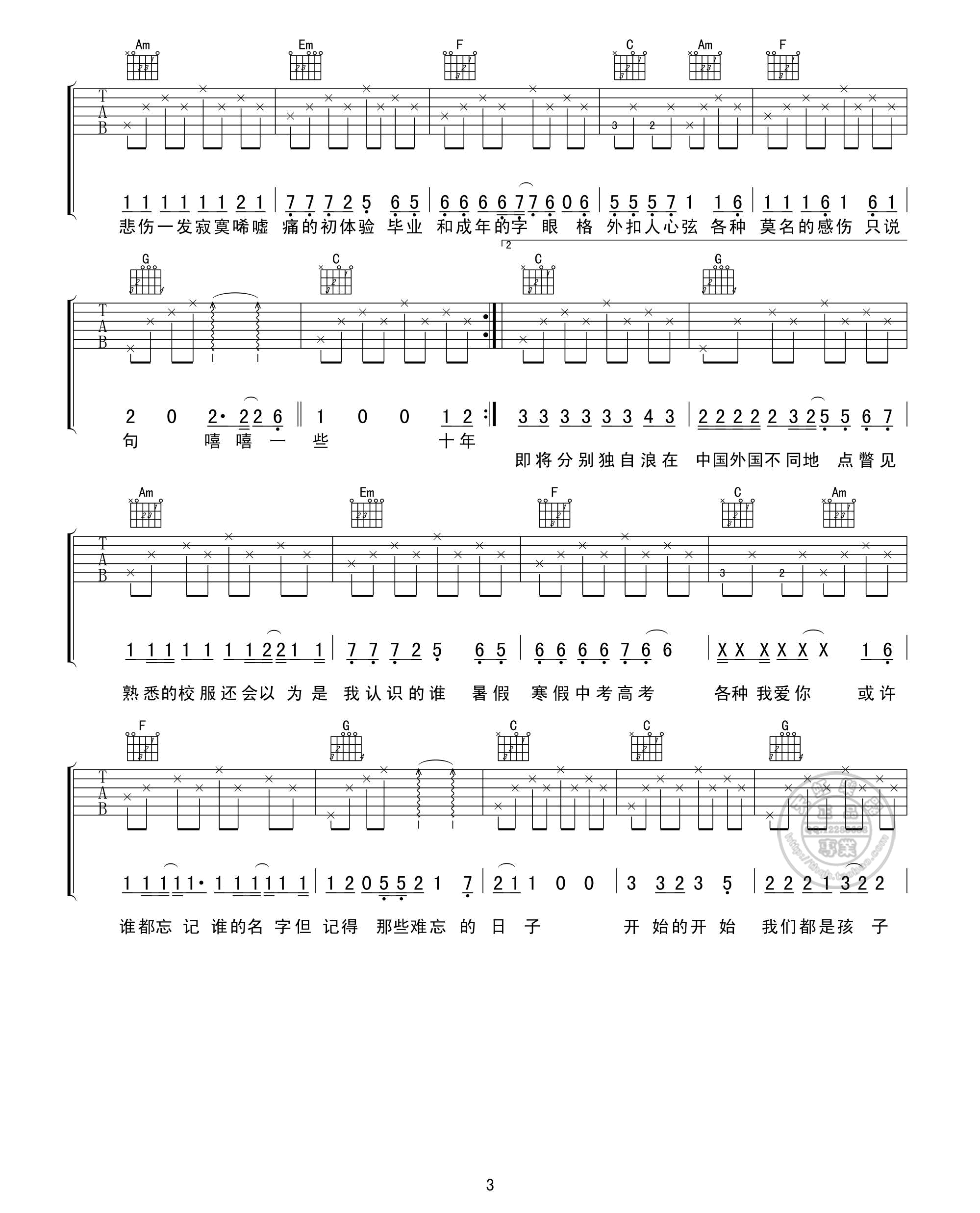 北京东路的日子吉他谱第(3)页