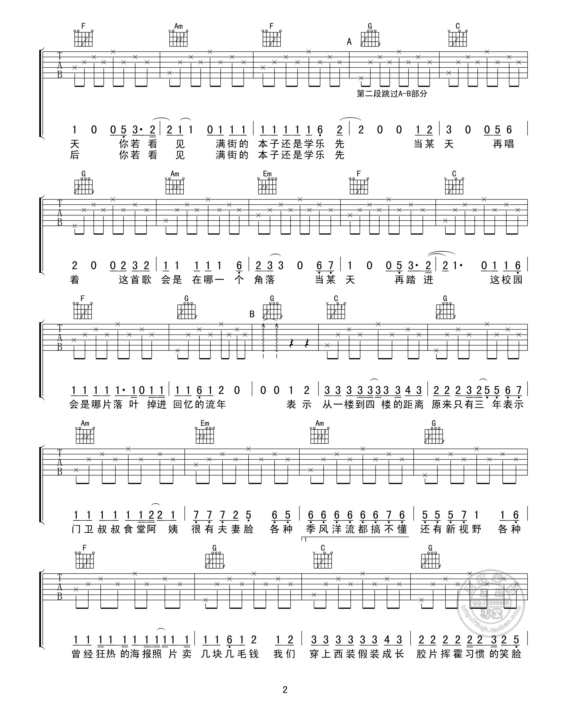 北京东路的日子吉他谱第(2)页