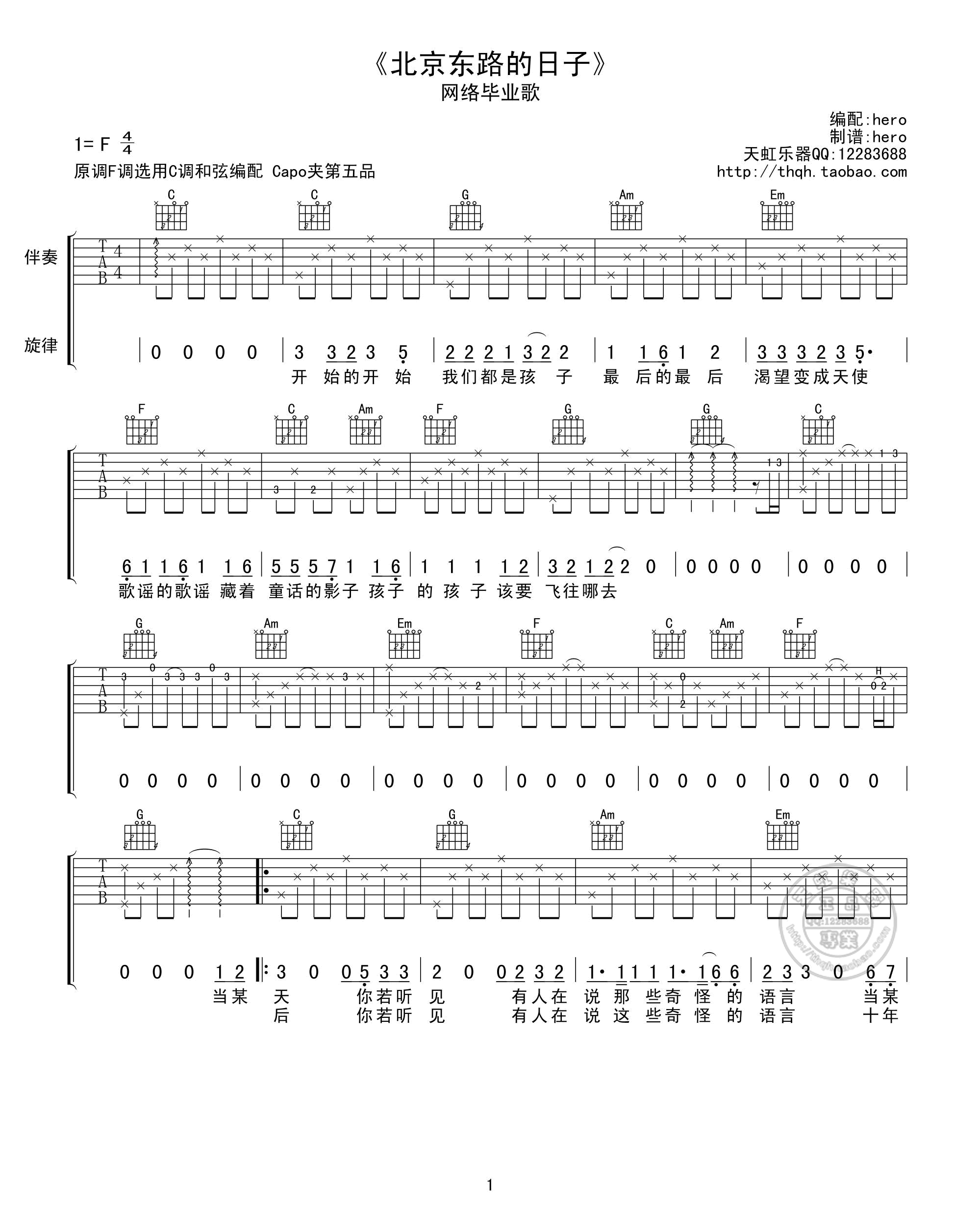北京东路的日子吉他谱第(1)页