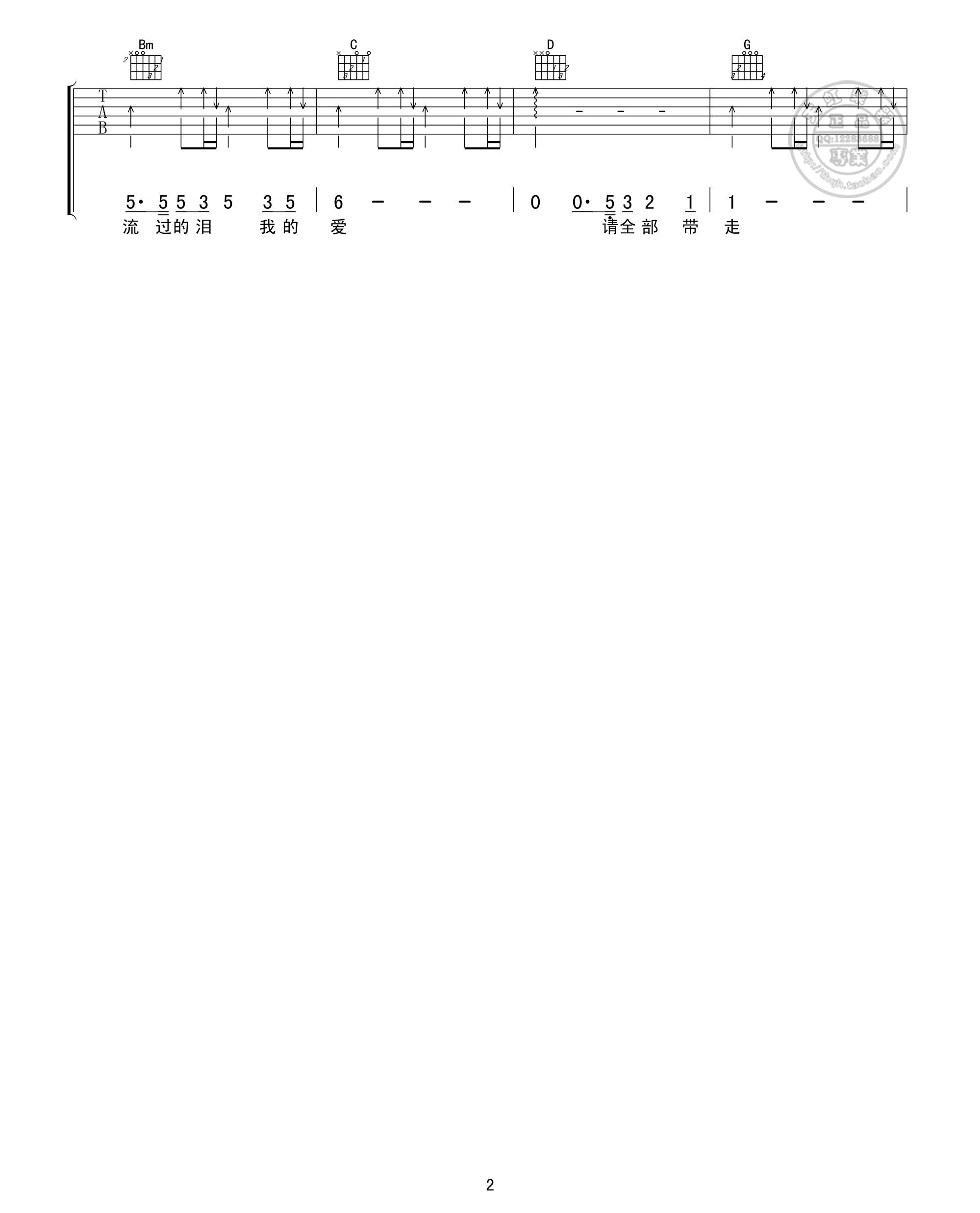 大海G调吉他谱第(2)页