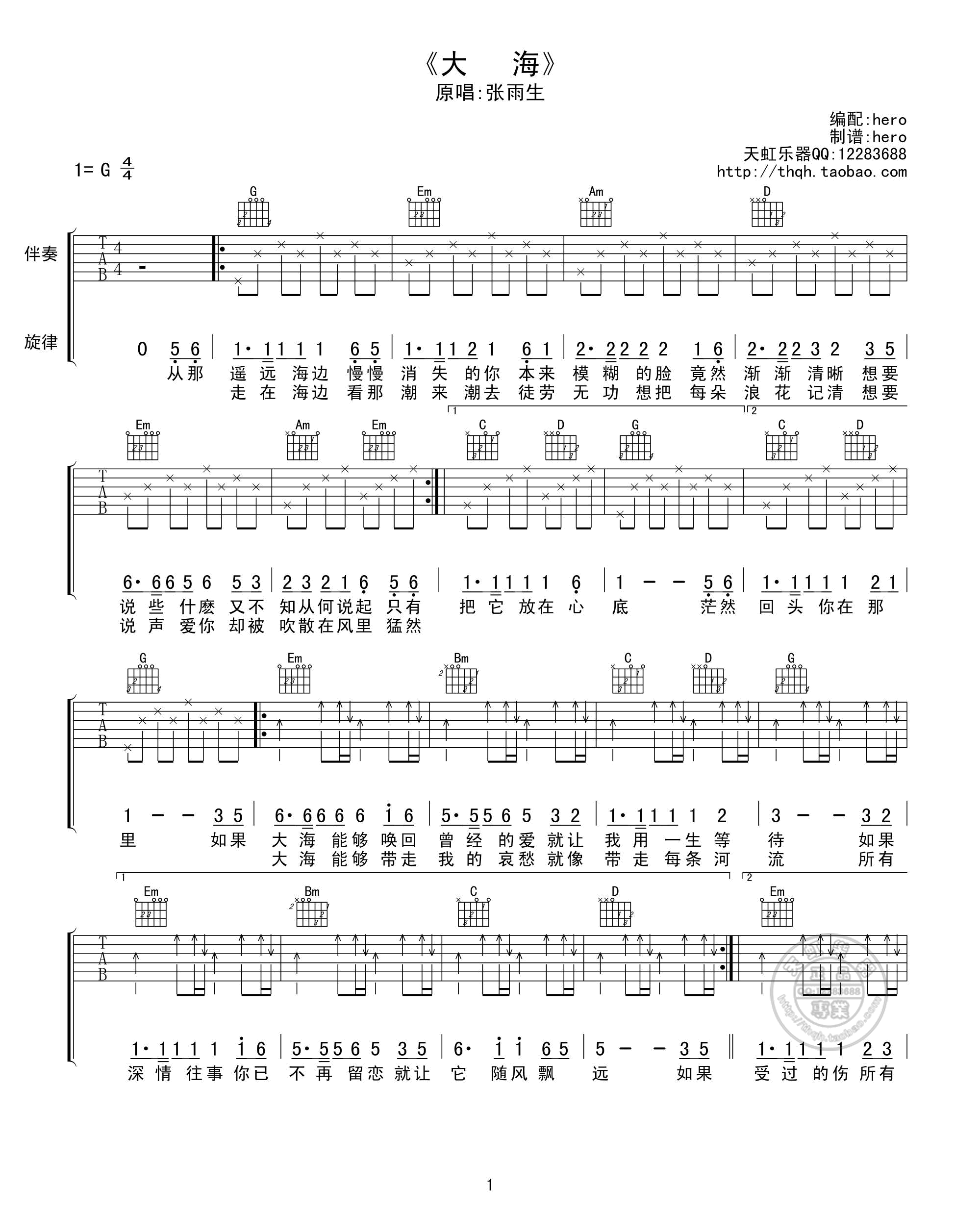 大海G调吉他谱第(1)页