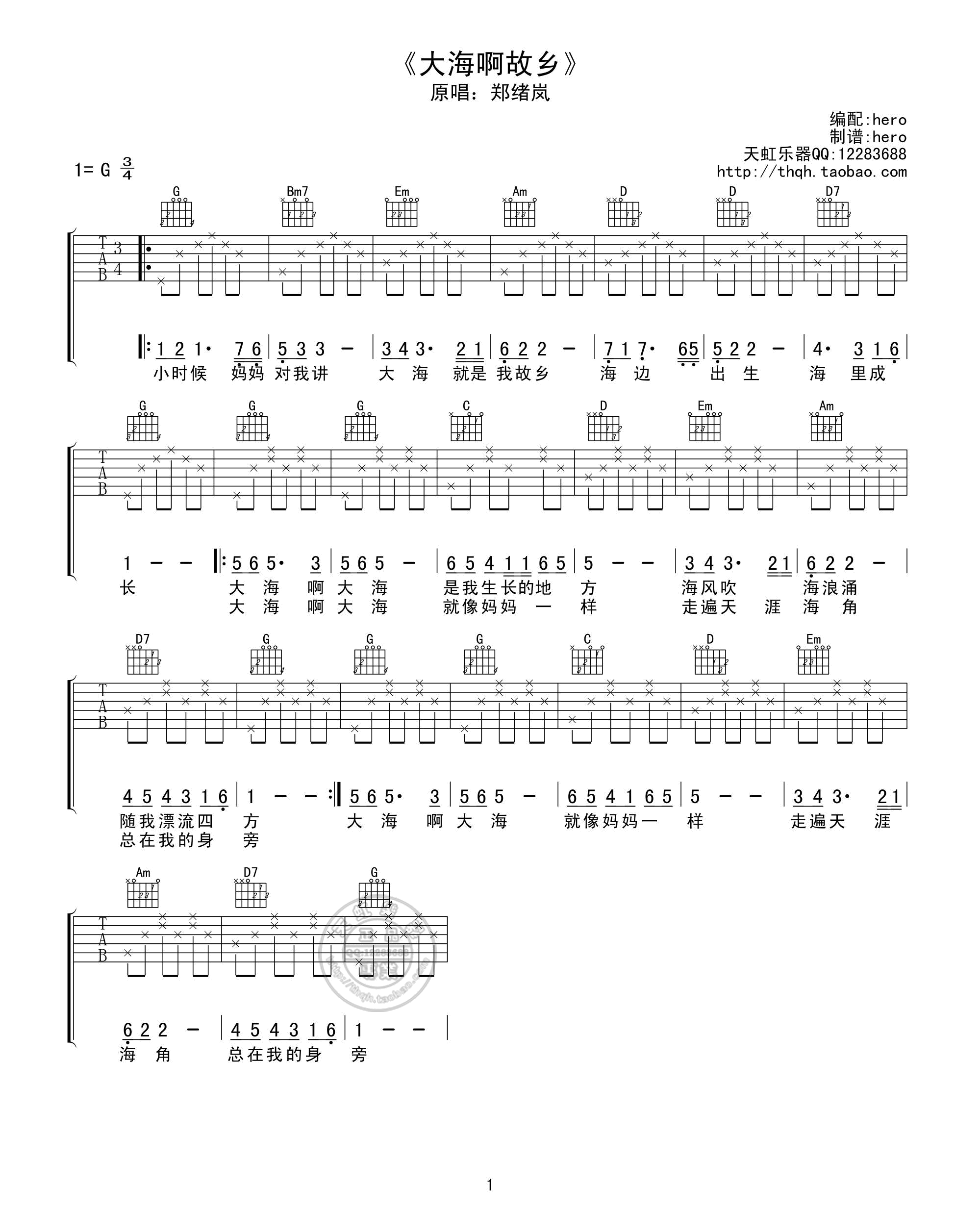 大海啊故乡吉他谱
